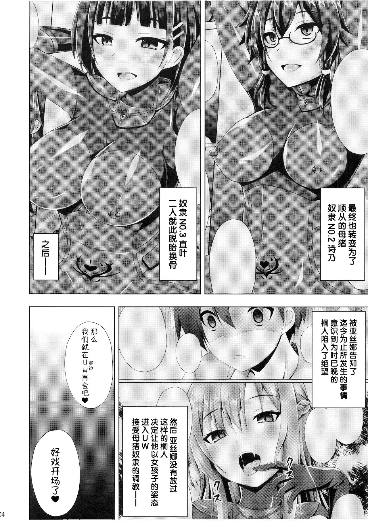 Kuro no Kenshito Yobareta Ore wa mou nai... | 被称为黑衣剑士的我已经不复存在了 page 5 full