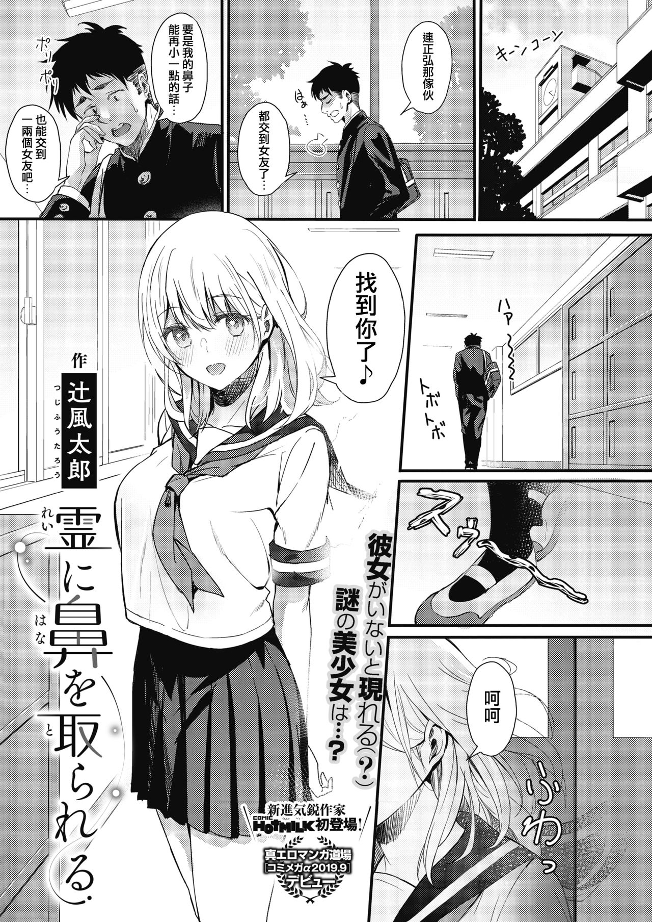 Rei ni Hana o Torareru page 1 full