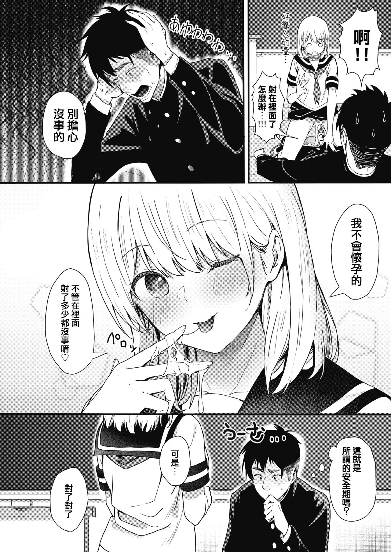 Rei ni Hana o Torareru page 10 full