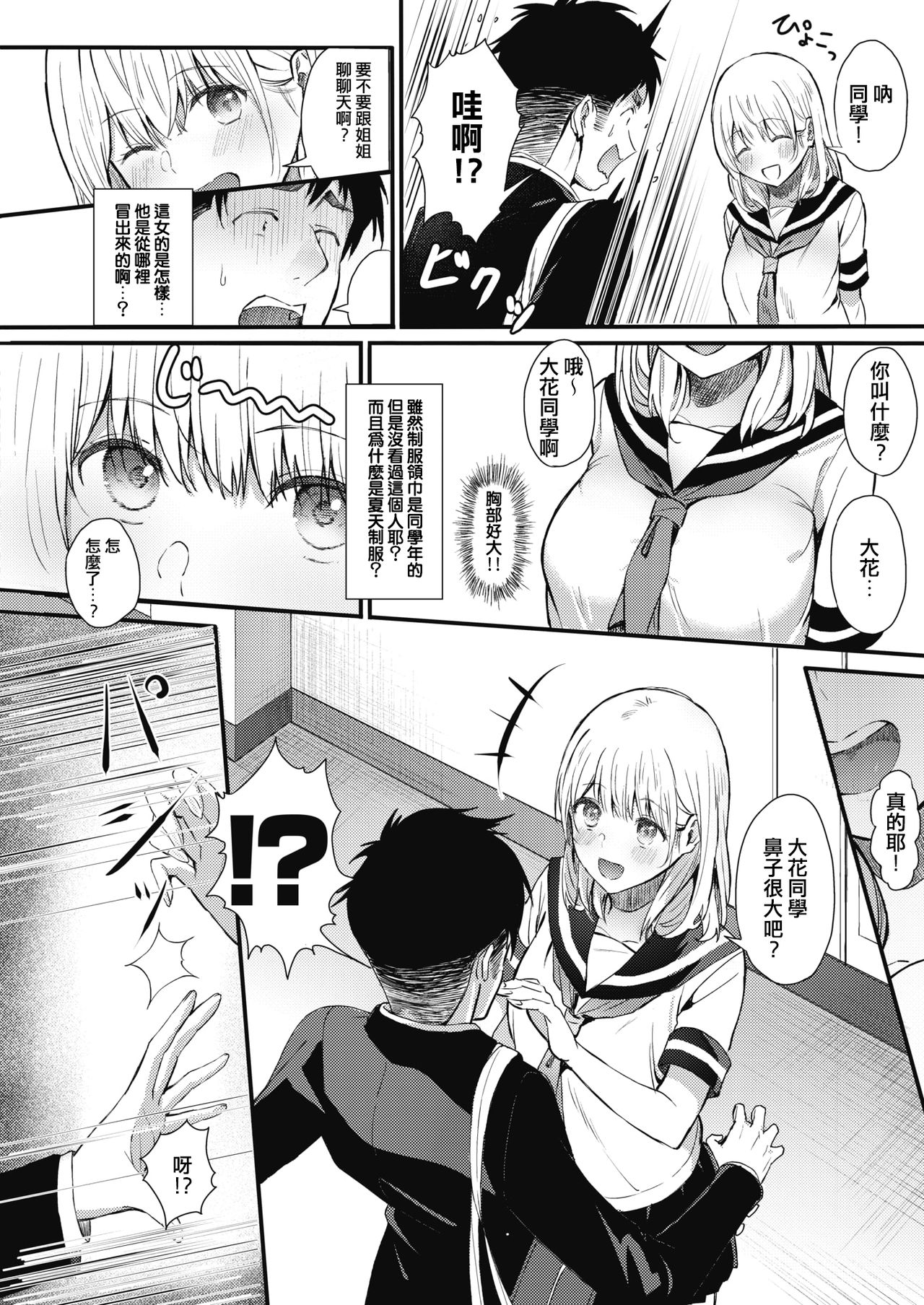 Rei ni Hana o Torareru page 2 full