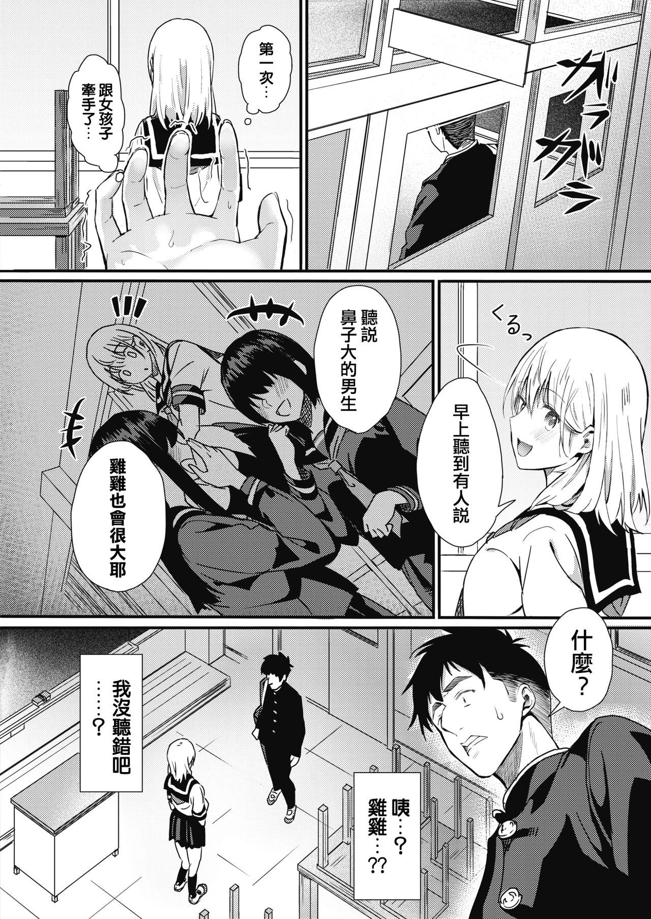 Rei ni Hana o Torareru page 4 full