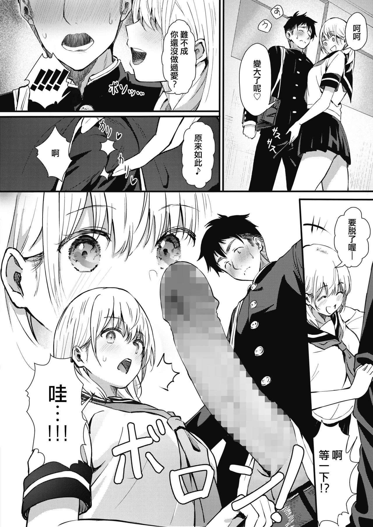 Rei ni Hana o Torareru page 6 full
