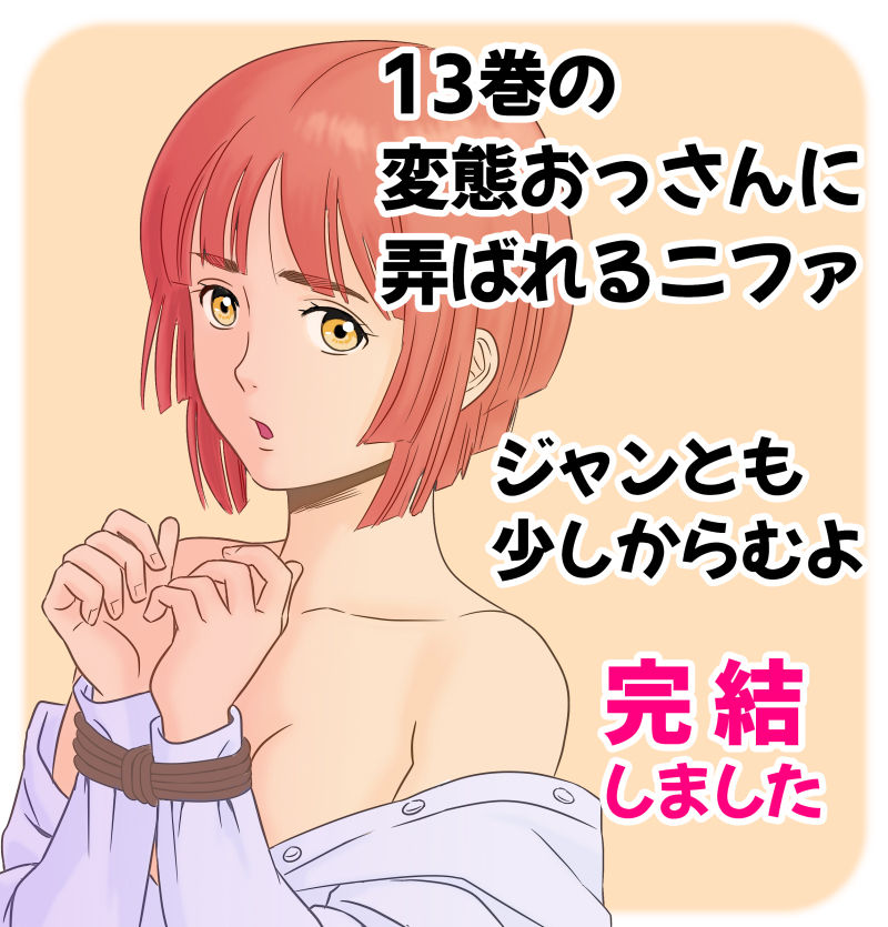 13-kan no Otori Sakusen page 2 full