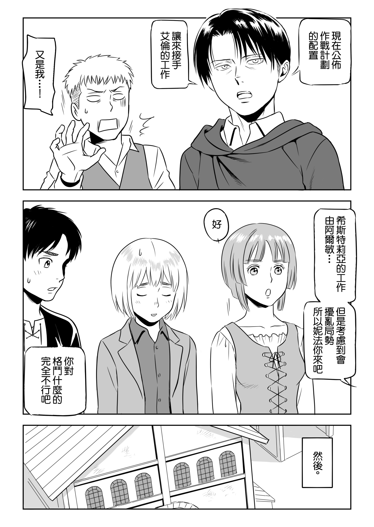13-kan no Otori Sakusen page 3 full