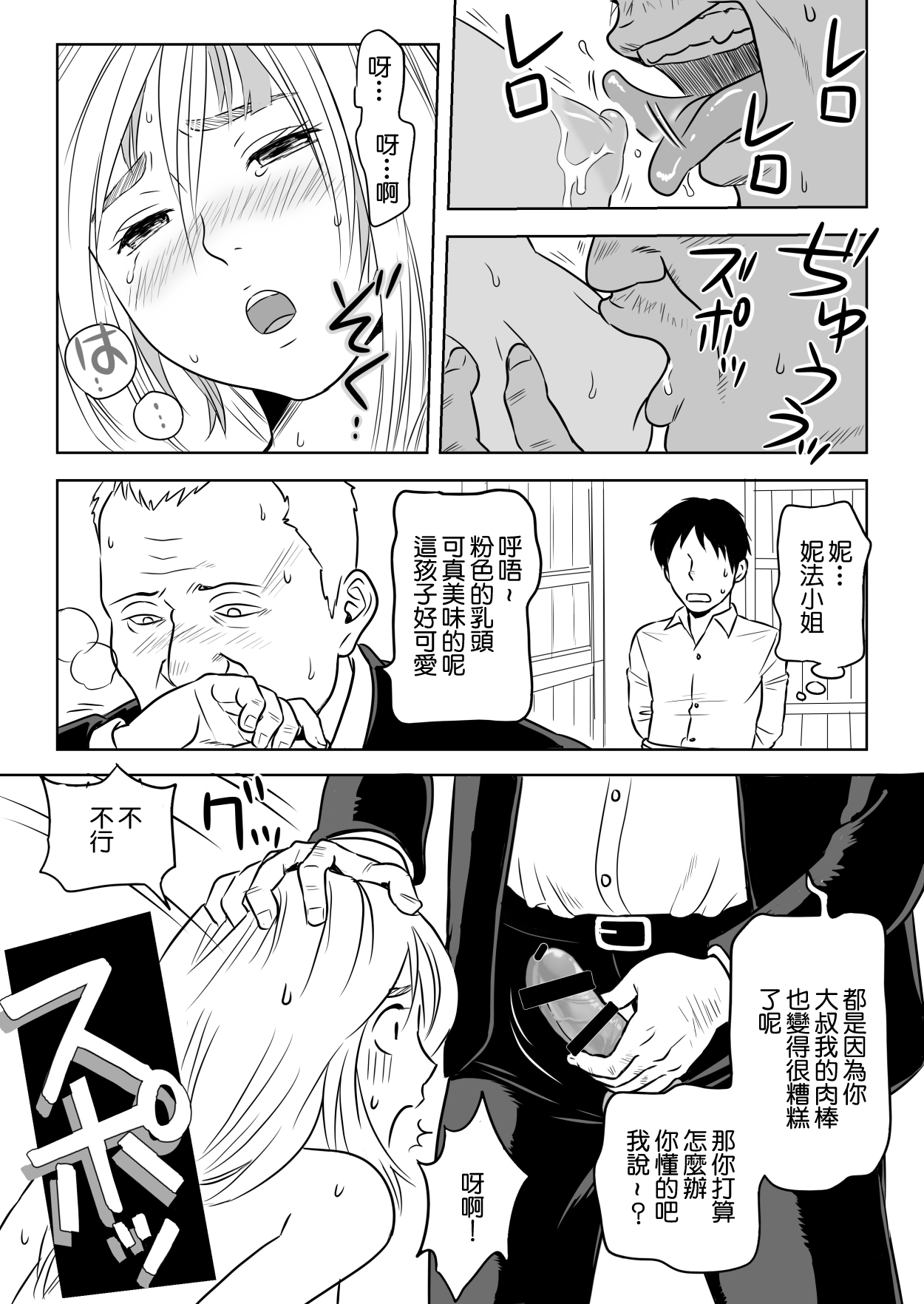 13-kan no Otori Sakusen page 6 full