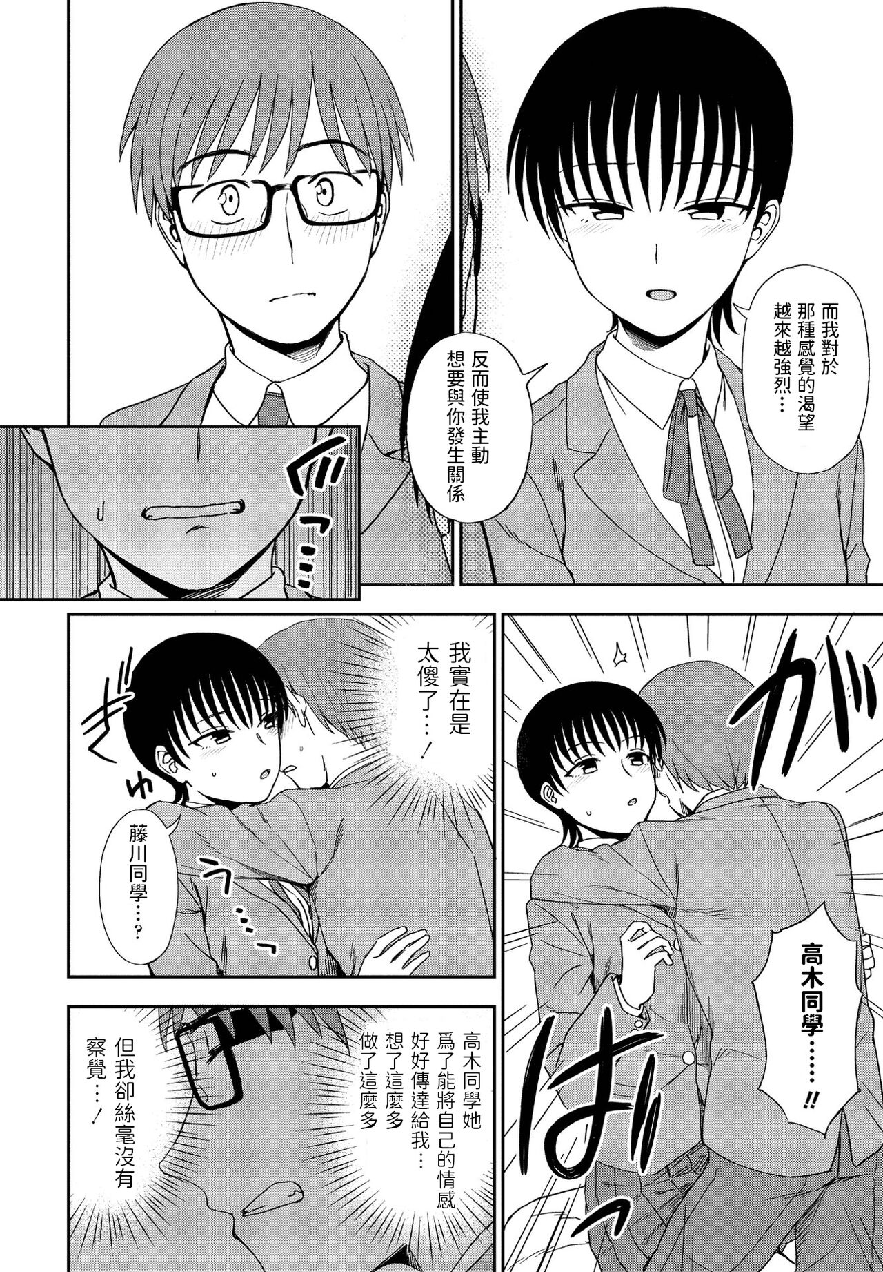 Unknown Heart Kouhen page 10 full
