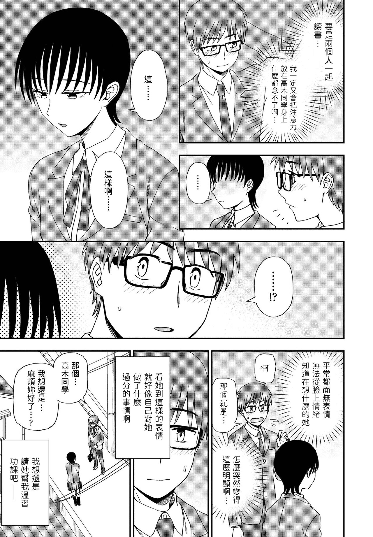Unknown Heart Kouhen page 5 full