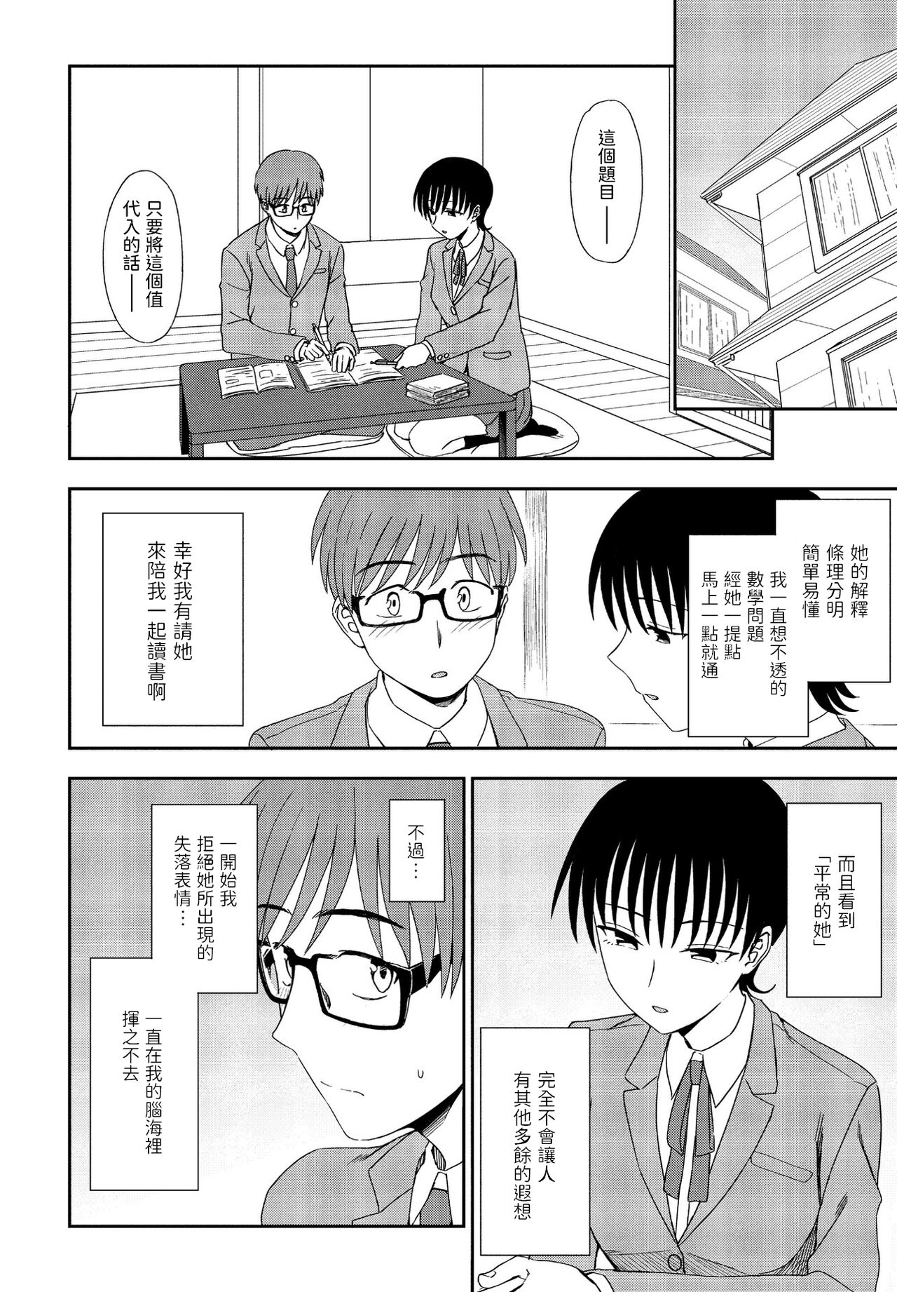 Unknown Heart Kouhen page 6 full