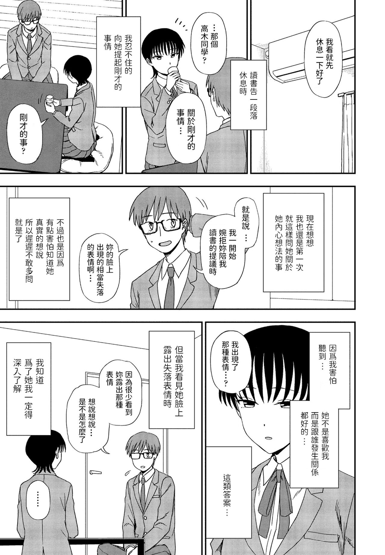 Unknown Heart Kouhen page 7 full