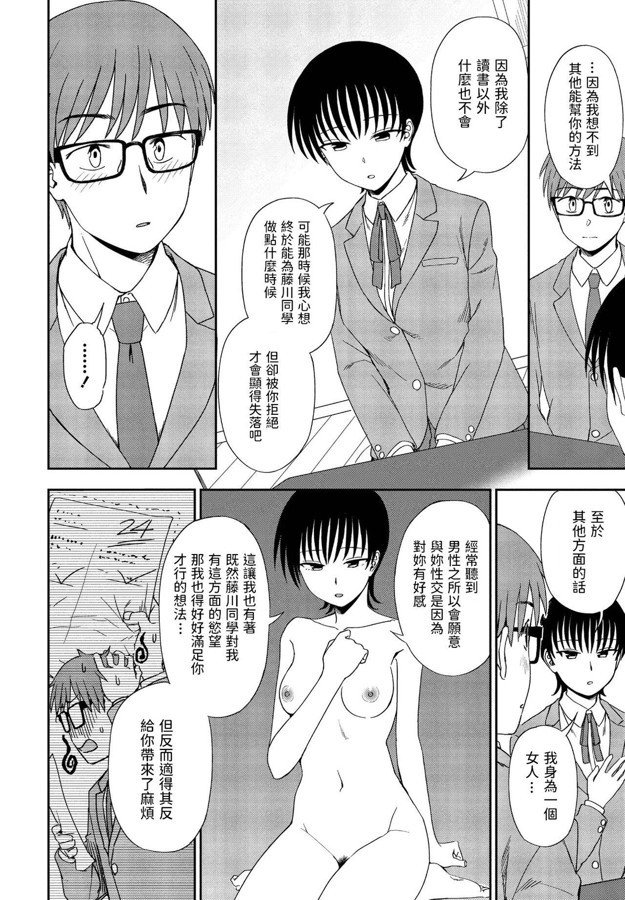 Unknown Heart Kouhen page 8 full