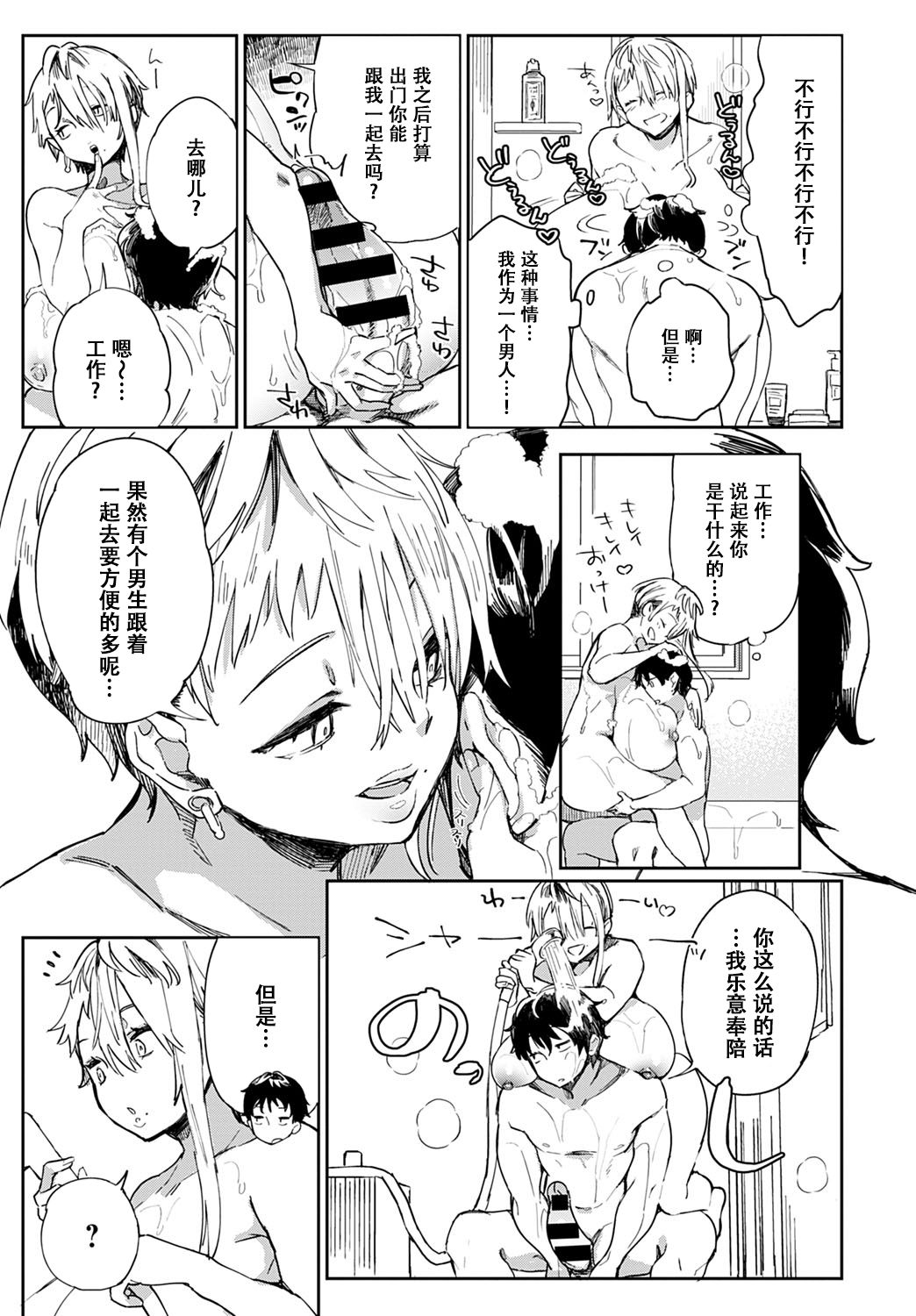 Gal no OnaPet - Gal's Onapet Ch. 3 page 4 full