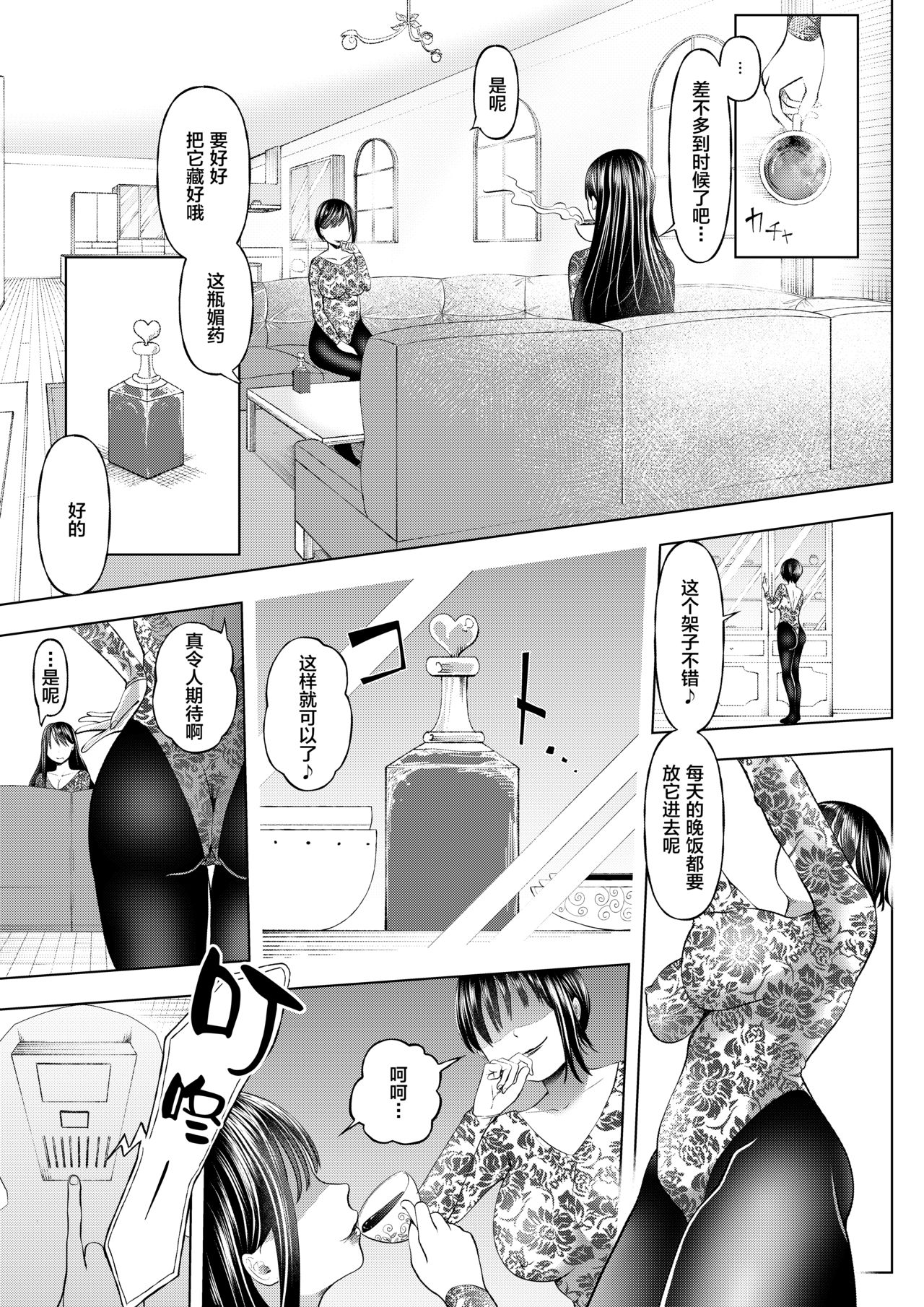 Maso Ochi Geshuku e Youkoso ~Bijin Taika Shimai no Wana ni Karametorareta Seinen~ page 2 full