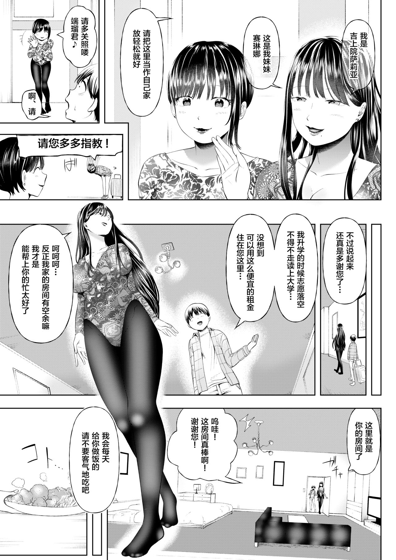 Maso Ochi Geshuku e Youkoso ~Bijin Taika Shimai no Wana ni Karametorareta Seinen~ page 5 full