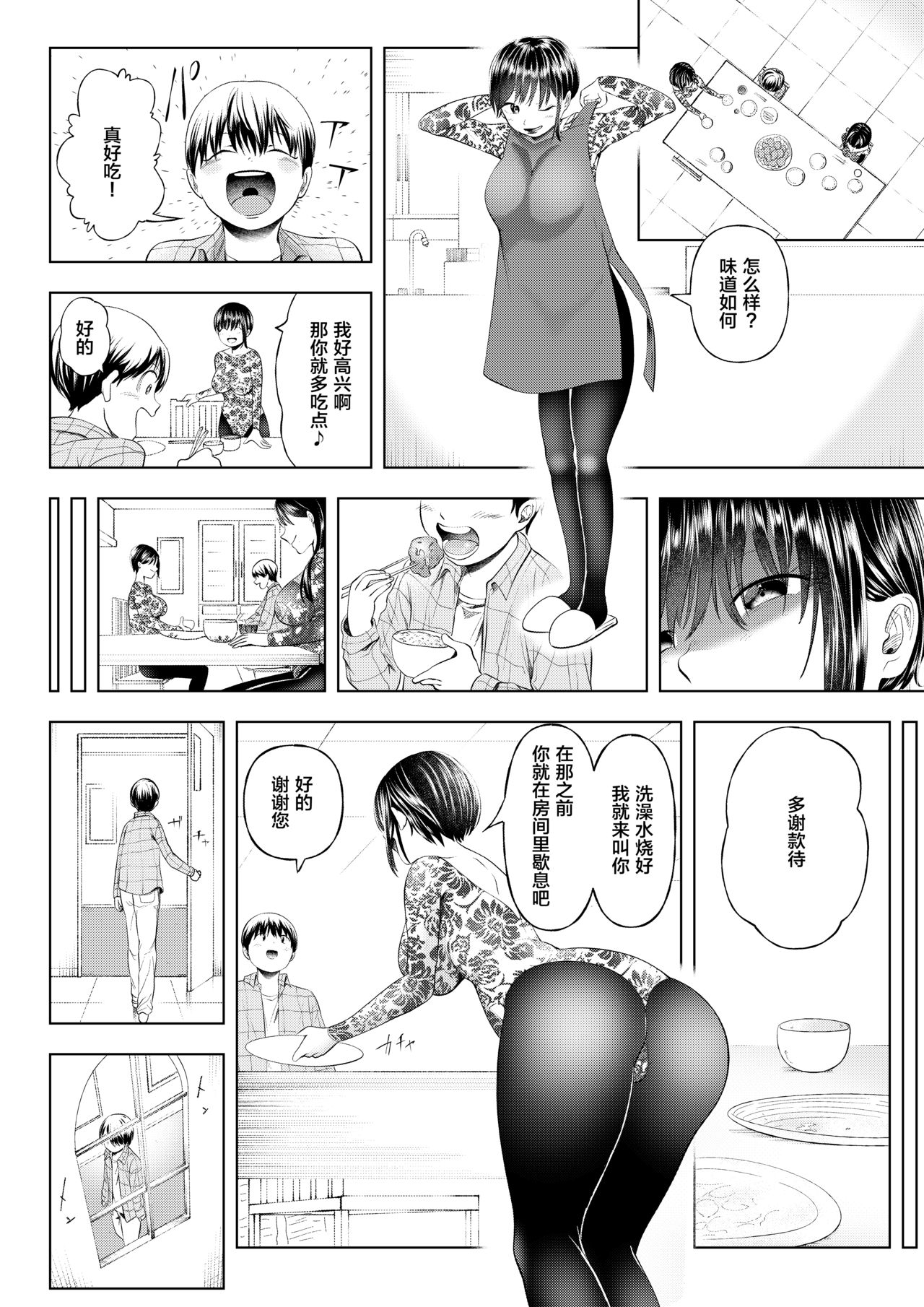 Maso Ochi Geshuku e Youkoso ~Bijin Taika Shimai no Wana ni Karametorareta Seinen~ page 6 full