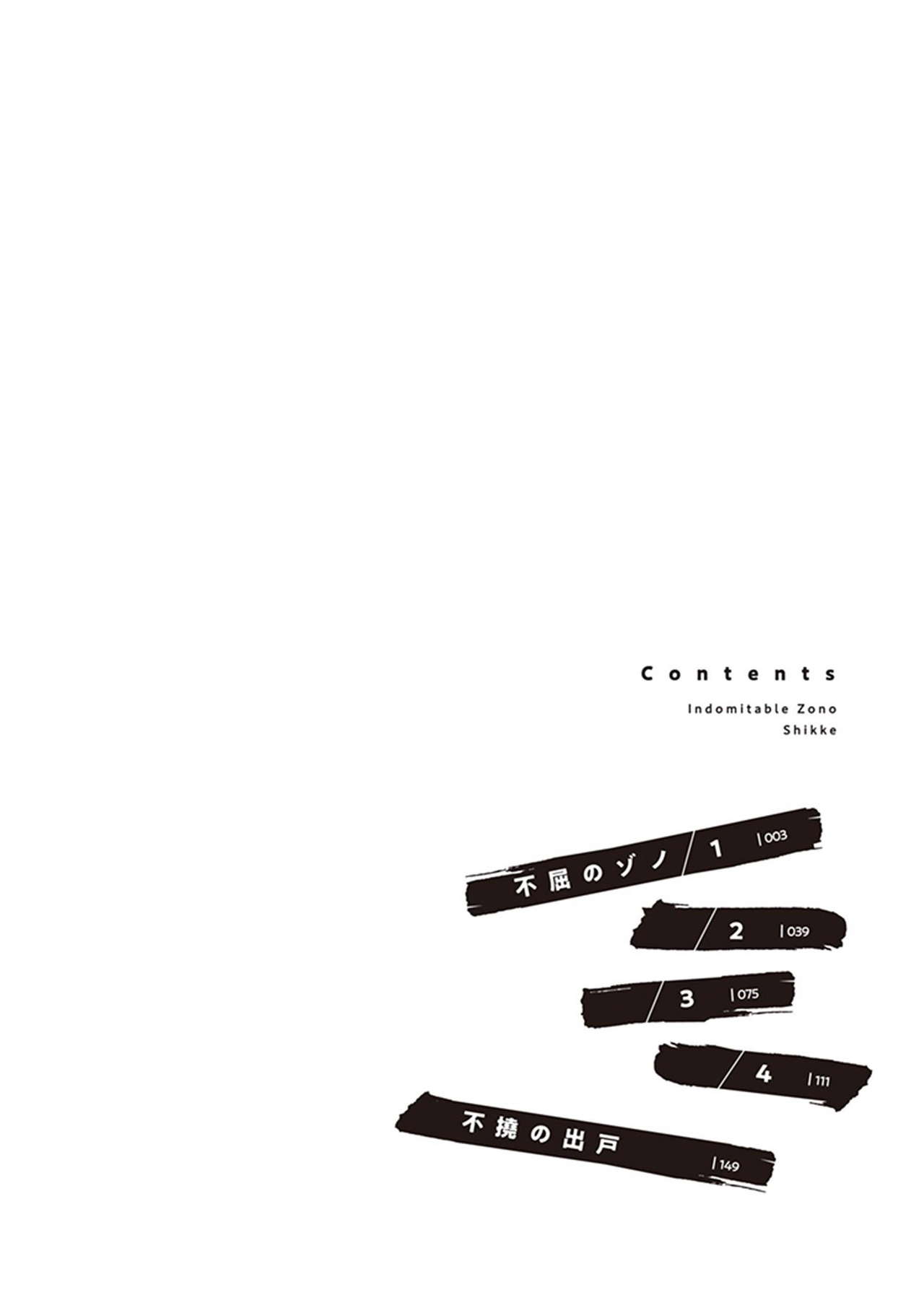 Fukutsu no Zono | 不屈的佐诺 page 4 full