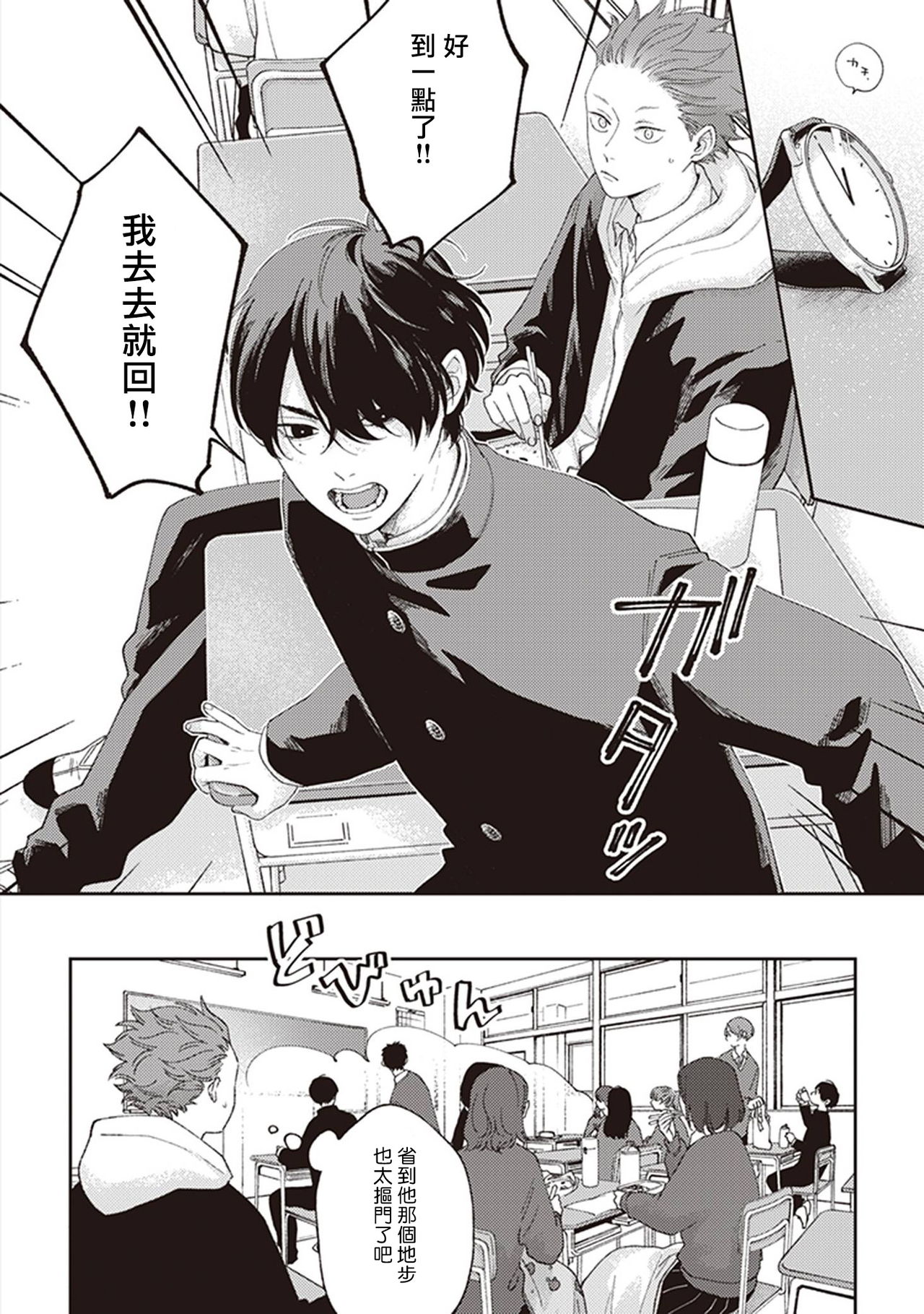 Fukutsu no Zono | 不屈的佐诺 page 6 full