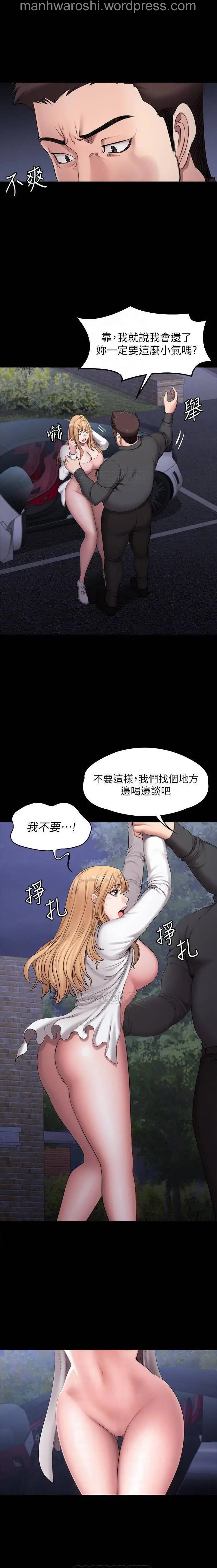 健身教練 57 page 10 full