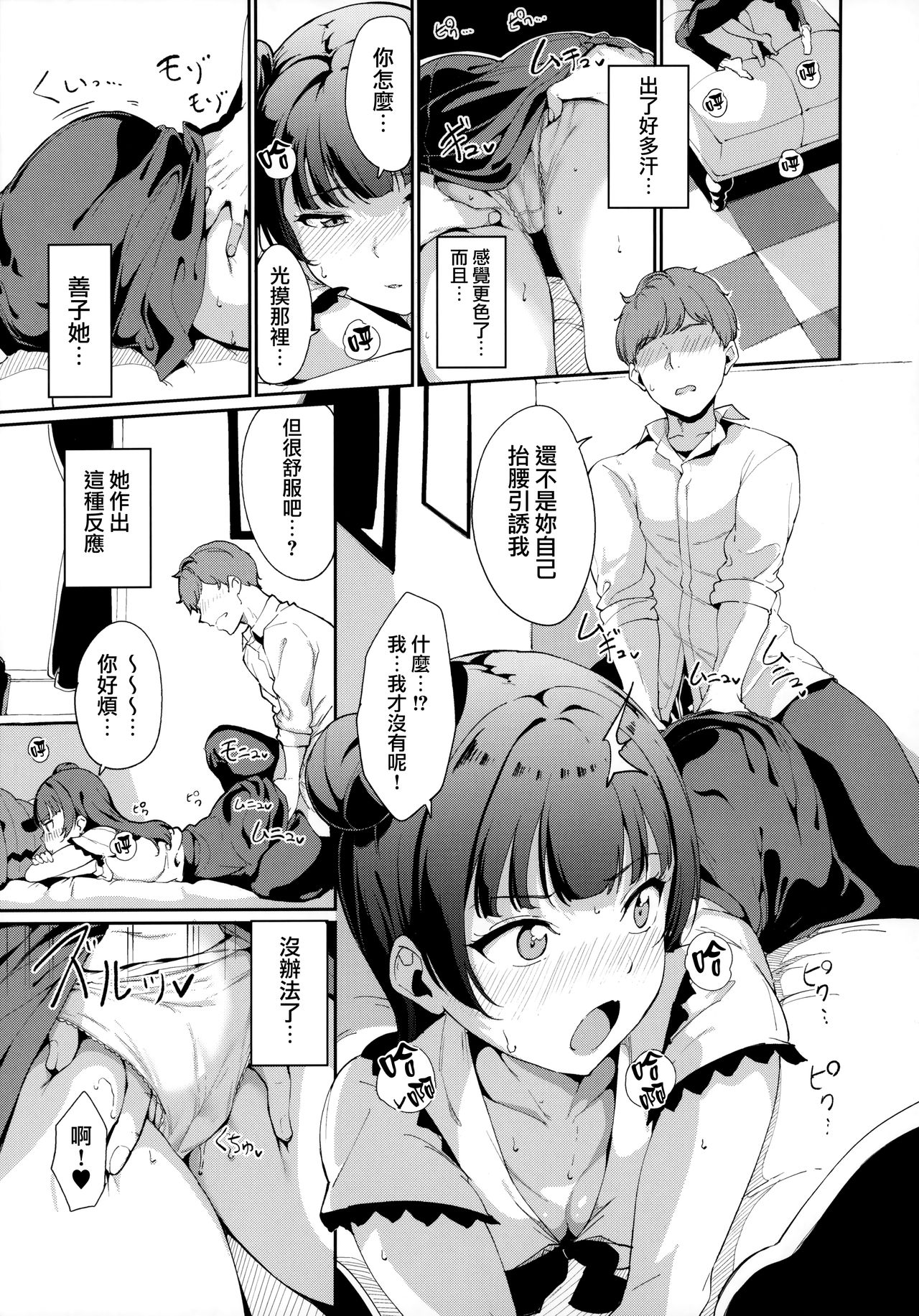 Tsushima no Kyuujitsu page 8 full