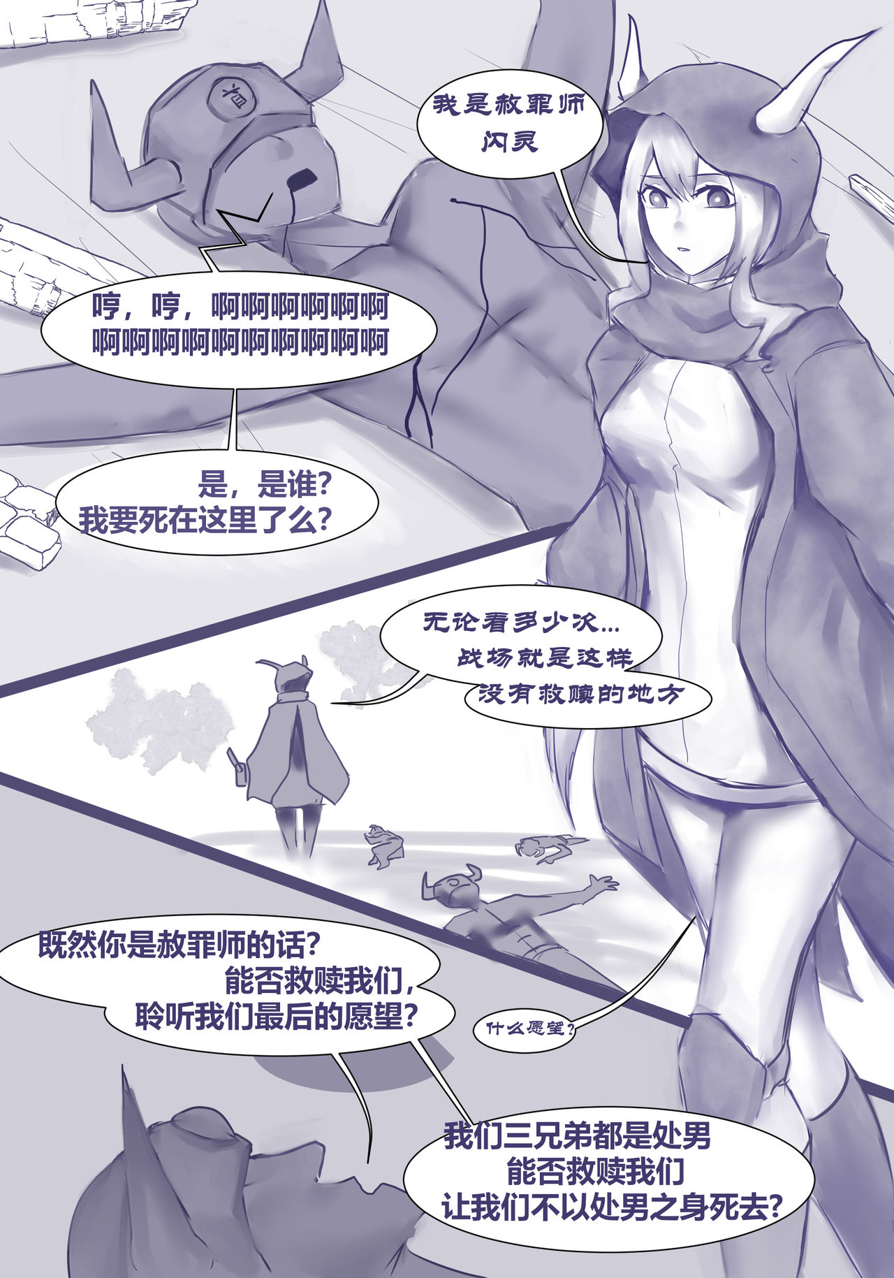 赦罪师的工作 page 3 full