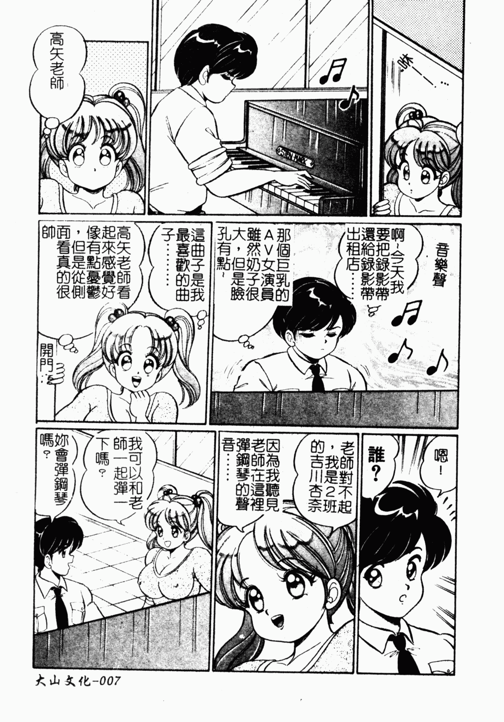 Abunai Kojin Jugyou page 8 full