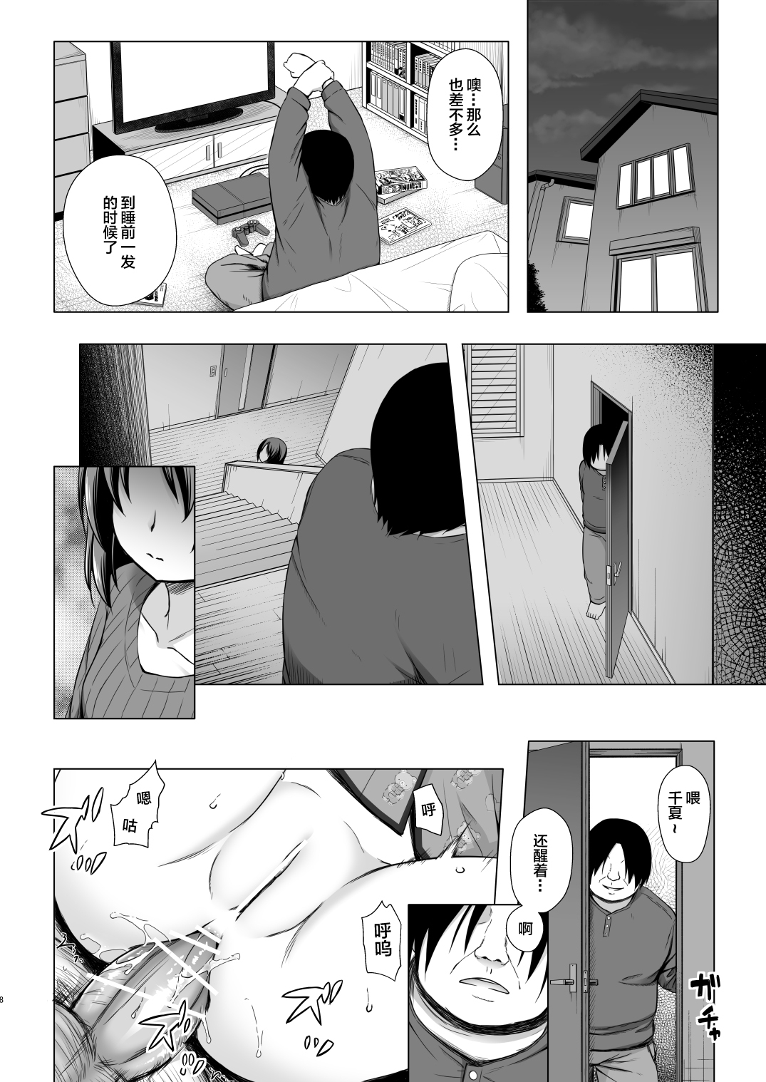 Chichi to Ani to Dorei na Watashi 4 page 8 full