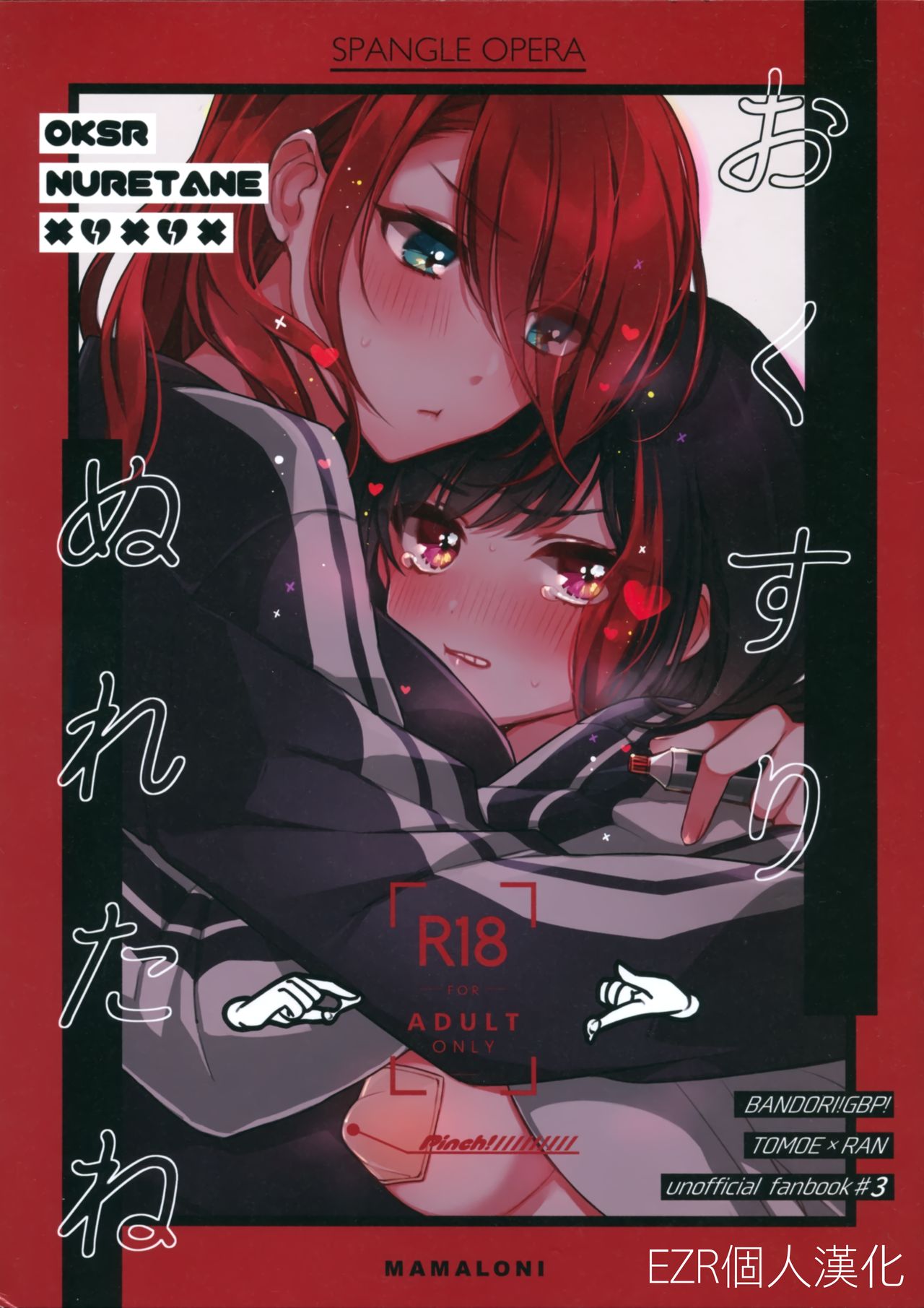 Okusuri Nureta ne | 塗了藥呢 page 1 full