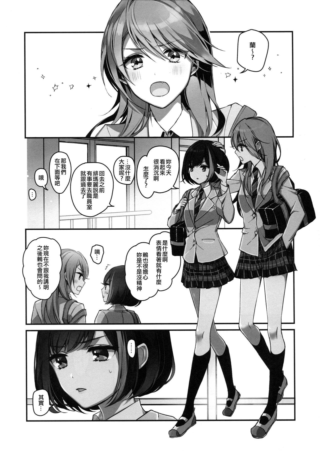 Okusuri Nureta ne | 塗了藥呢 page 4 full