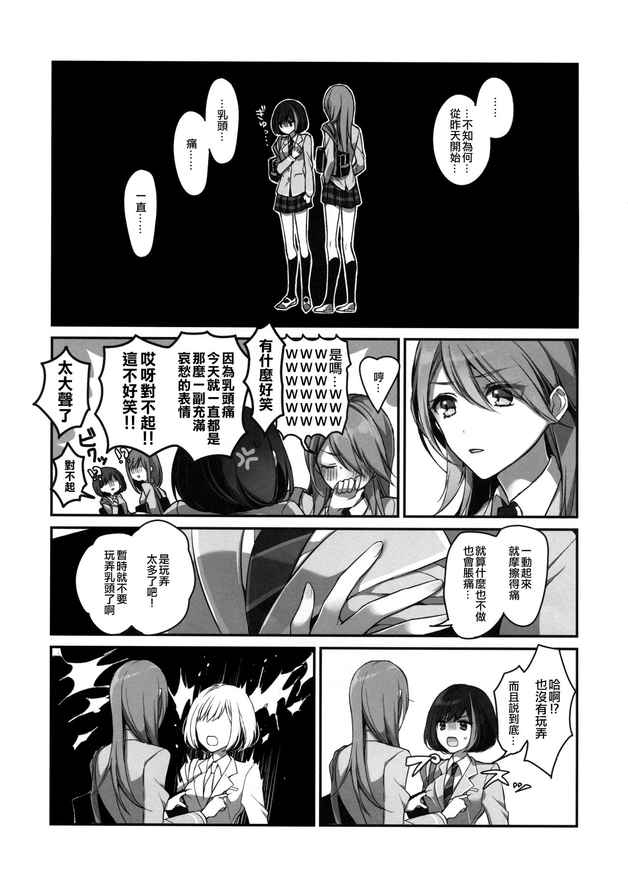 Okusuri Nureta ne | 塗了藥呢 page 5 full