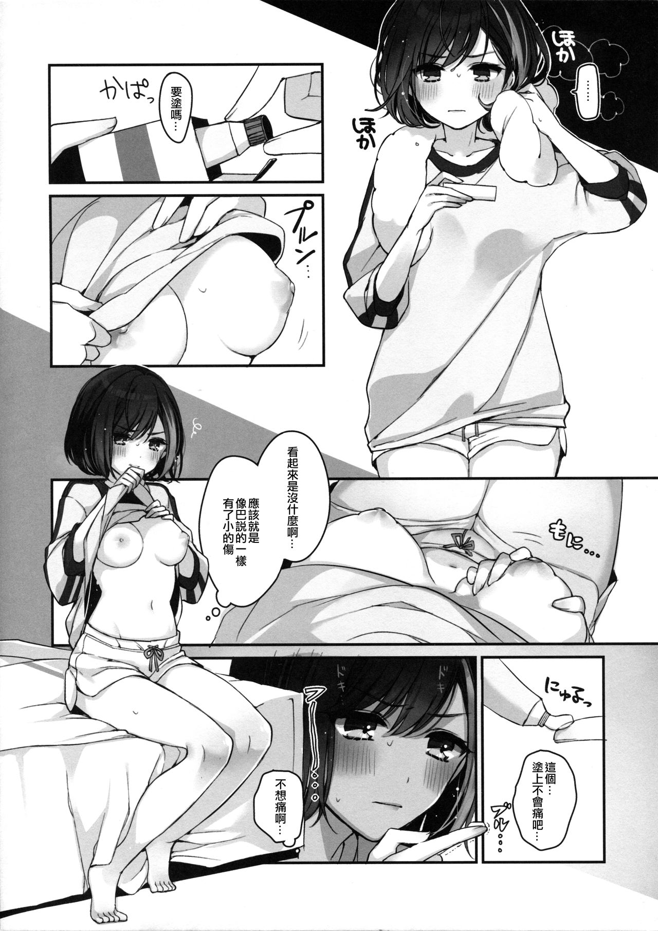 Okusuri Nureta ne | 塗了藥呢 page 8 full