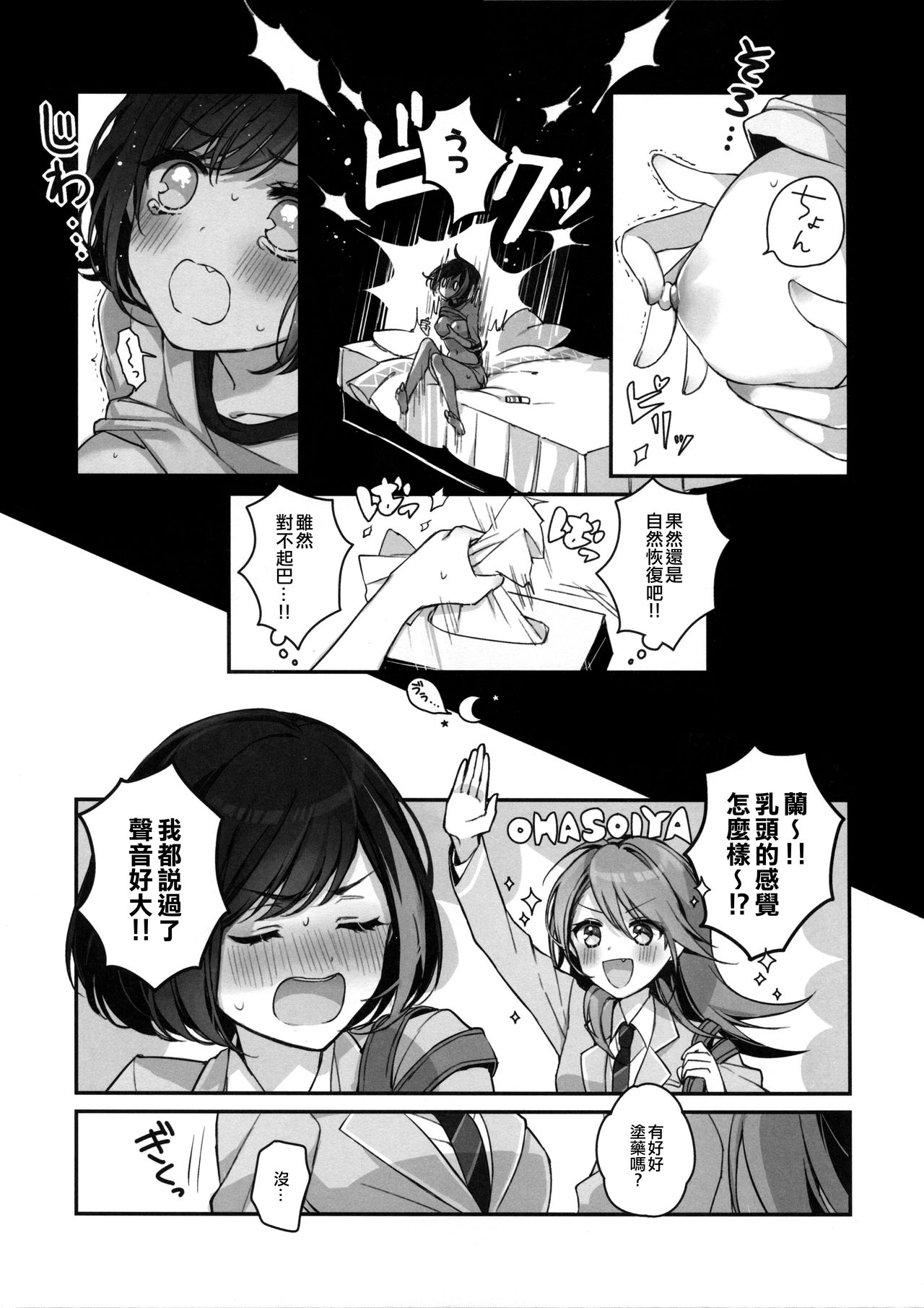 Okusuri Nureta ne | 塗了藥呢 page 9 full