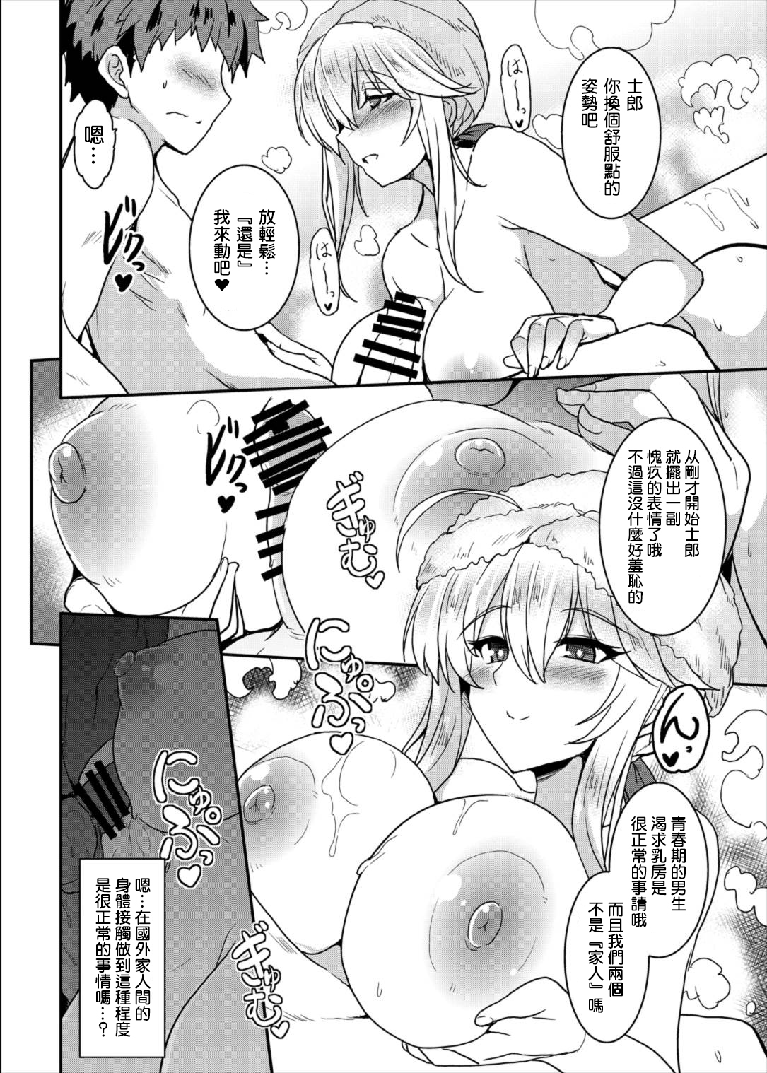 Tonari no Chichi Ou-sama page 10 full