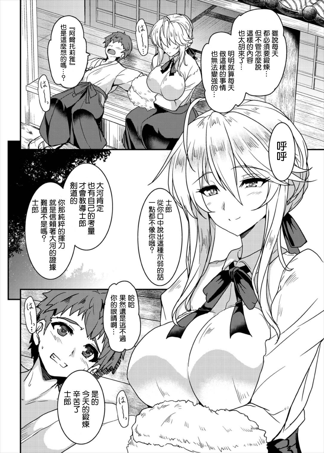 Tonari no Chichi Ou-sama page 6 full