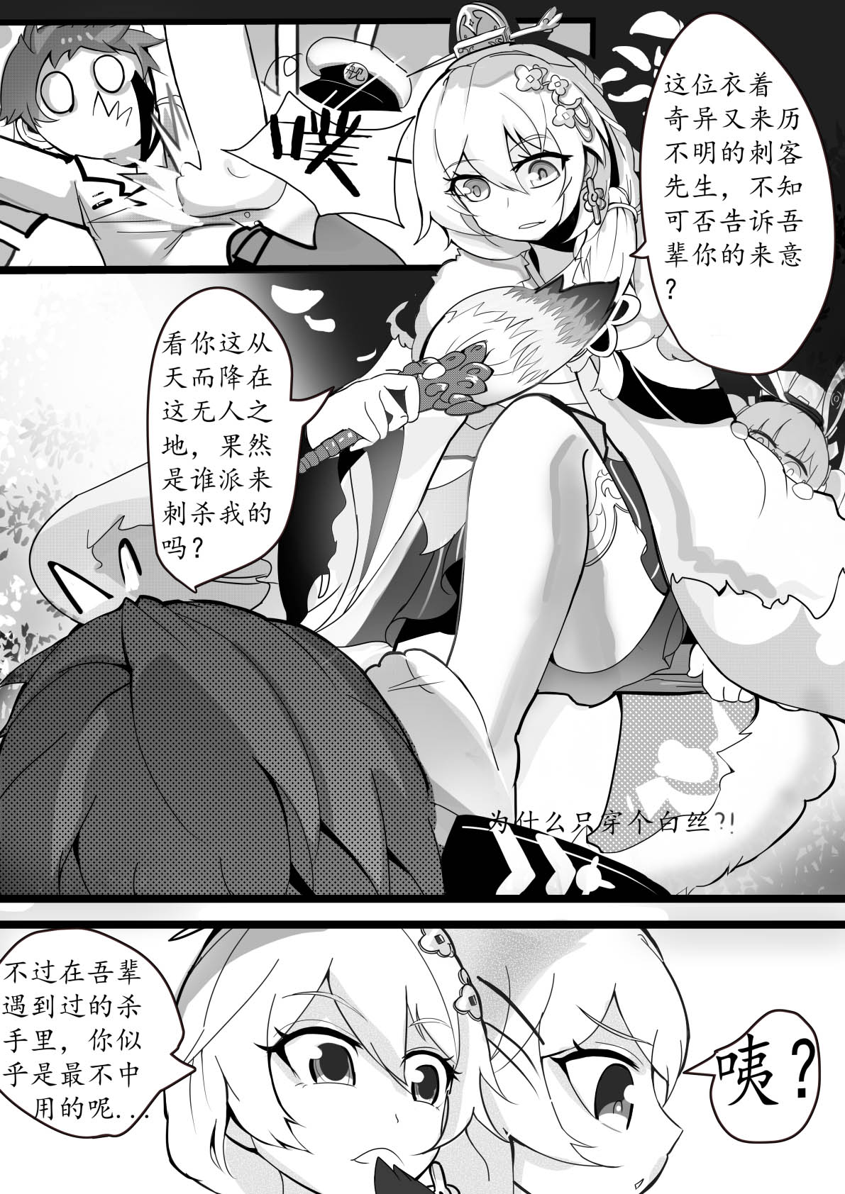 林中观星 page 5 full