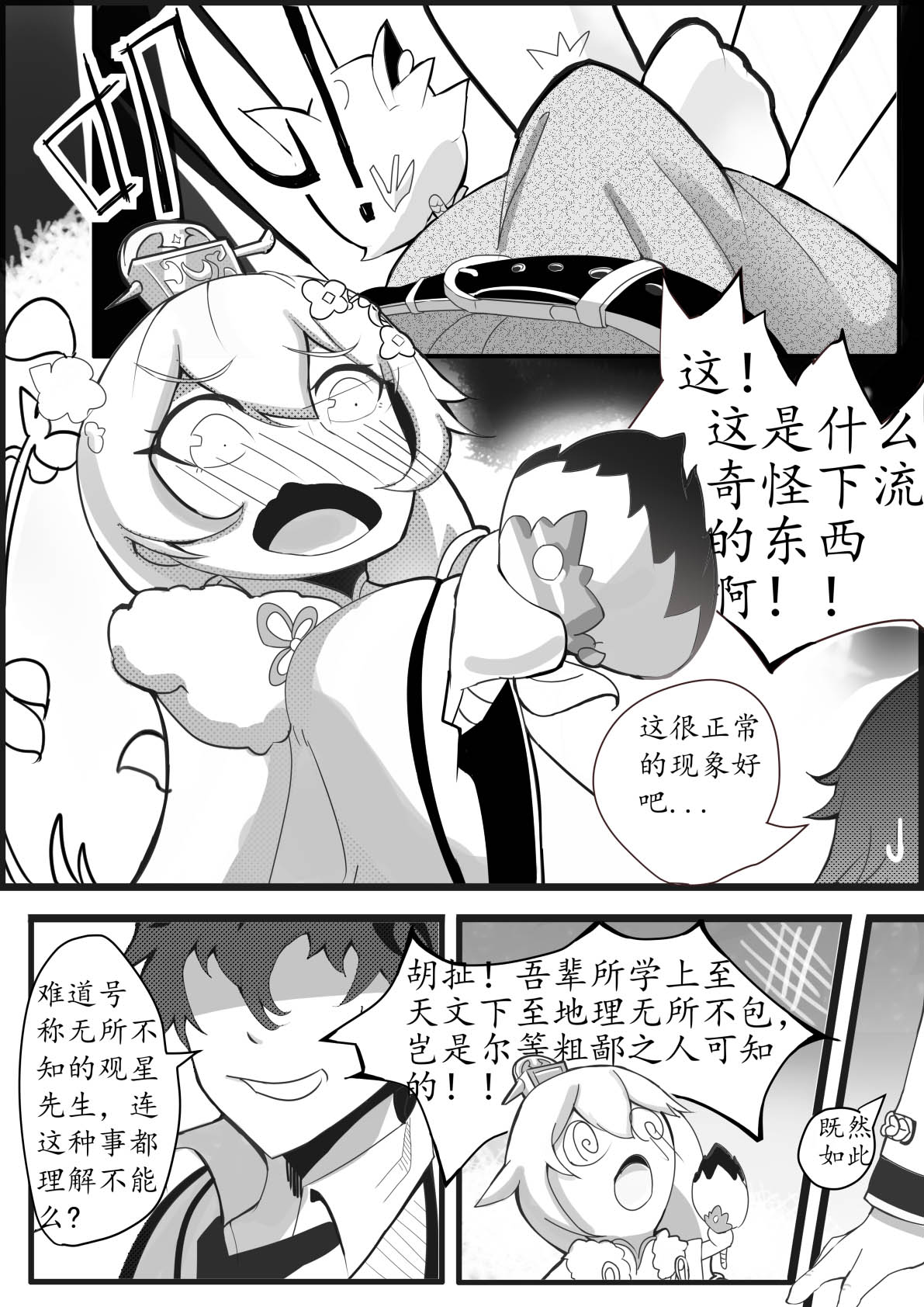 林中观星 page 6 full