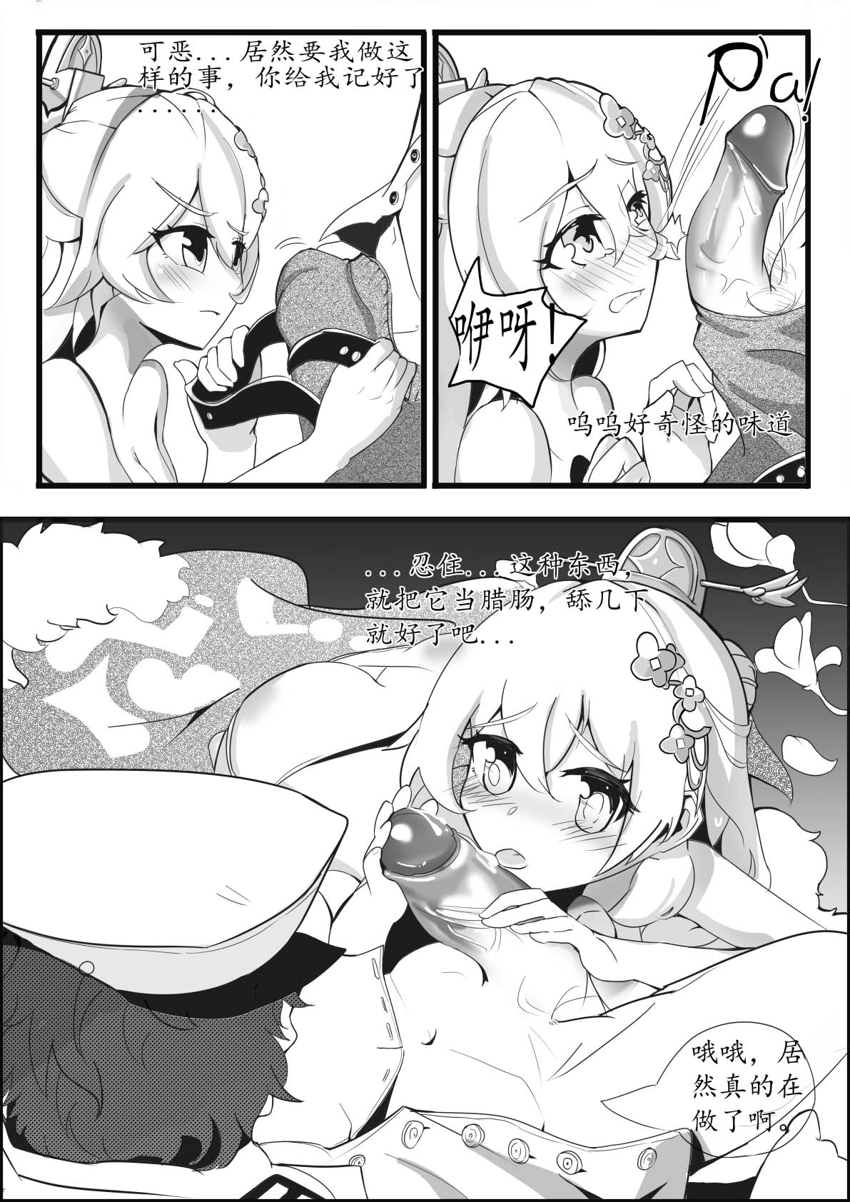 林中观星 page 9 full