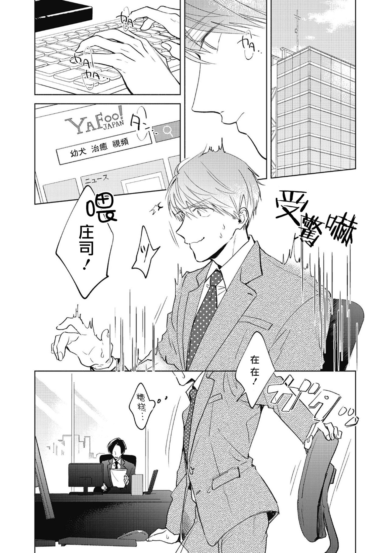 Oni Joushi Gokudera-san wa Abakaretai. | 魔鬼上司·狱寺先生想暴露 Ch. 1-6+番外 page 2 full