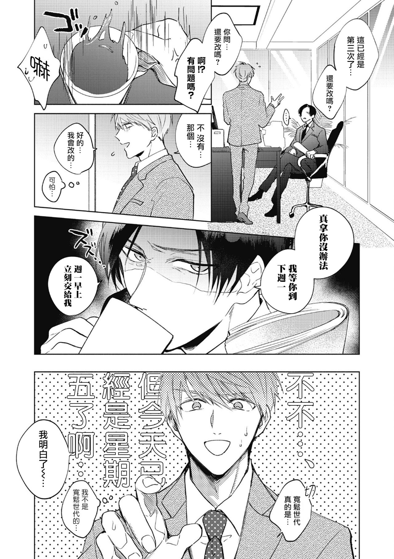 Oni Joushi Gokudera-san wa Abakaretai. | 魔鬼上司·狱寺先生想暴露 Ch. 1-6+番外 page 4 full