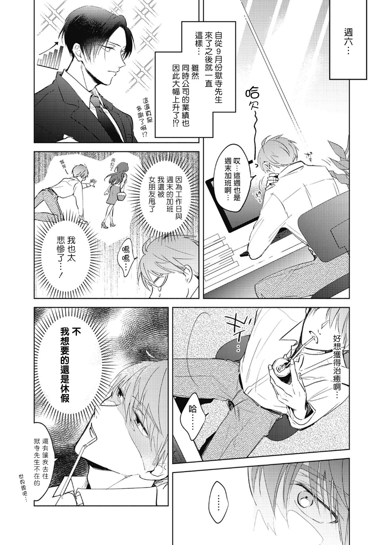 Oni Joushi Gokudera-san wa Abakaretai. | 魔鬼上司·狱寺先生想暴露 Ch. 1-6+番外 page 6 full