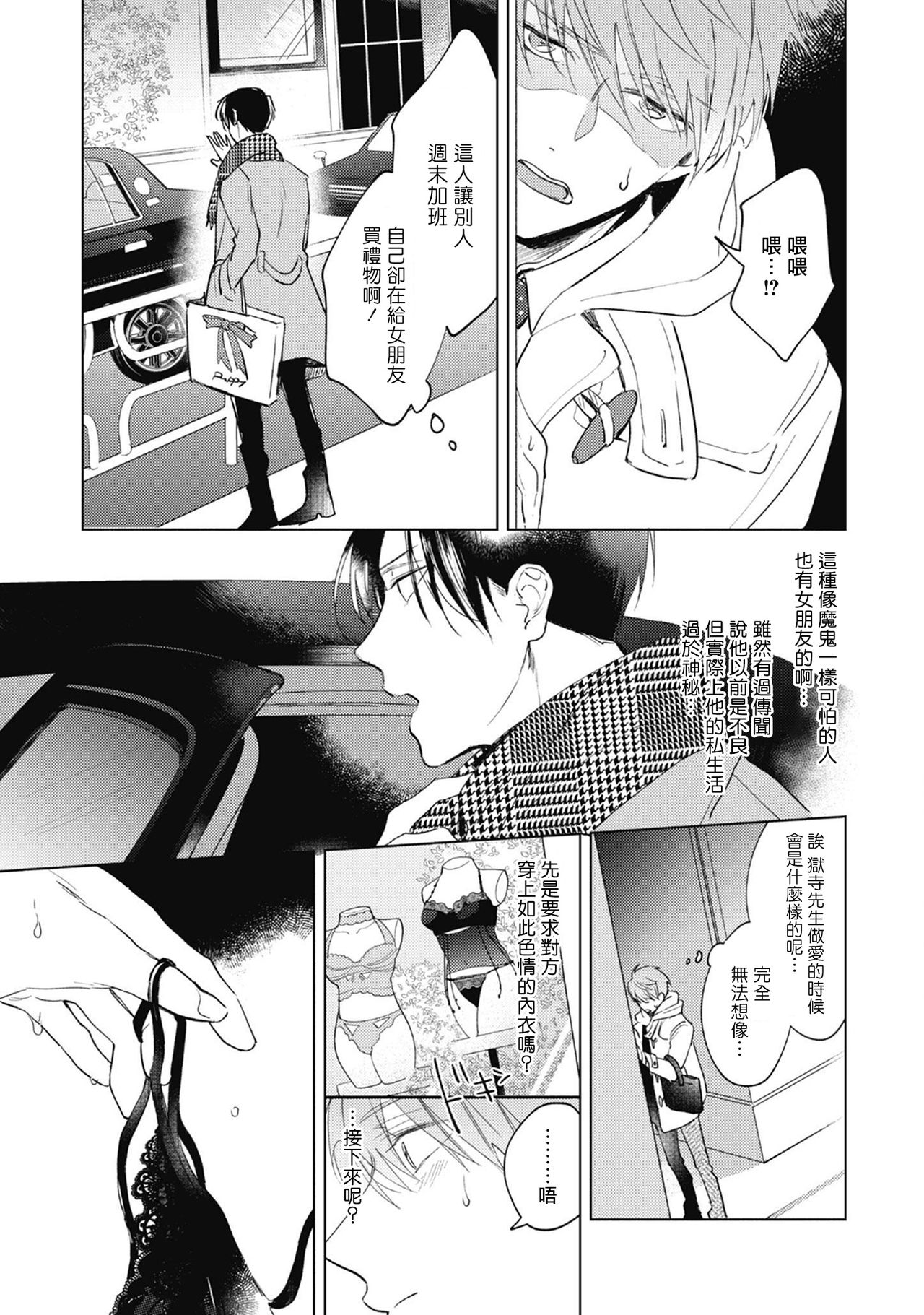 Oni Joushi Gokudera-san wa Abakaretai. | 魔鬼上司·狱寺先生想暴露 Ch. 1-6+番外 page 8 full
