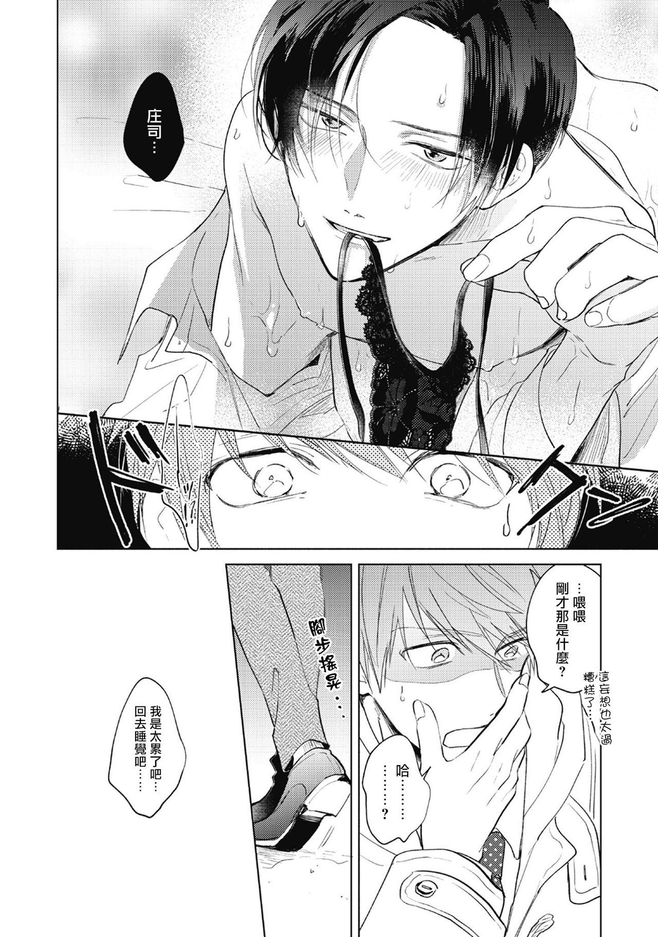 Oni Joushi Gokudera-san wa Abakaretai. | 魔鬼上司·狱寺先生想暴露 Ch. 1-6+番外 page 9 full