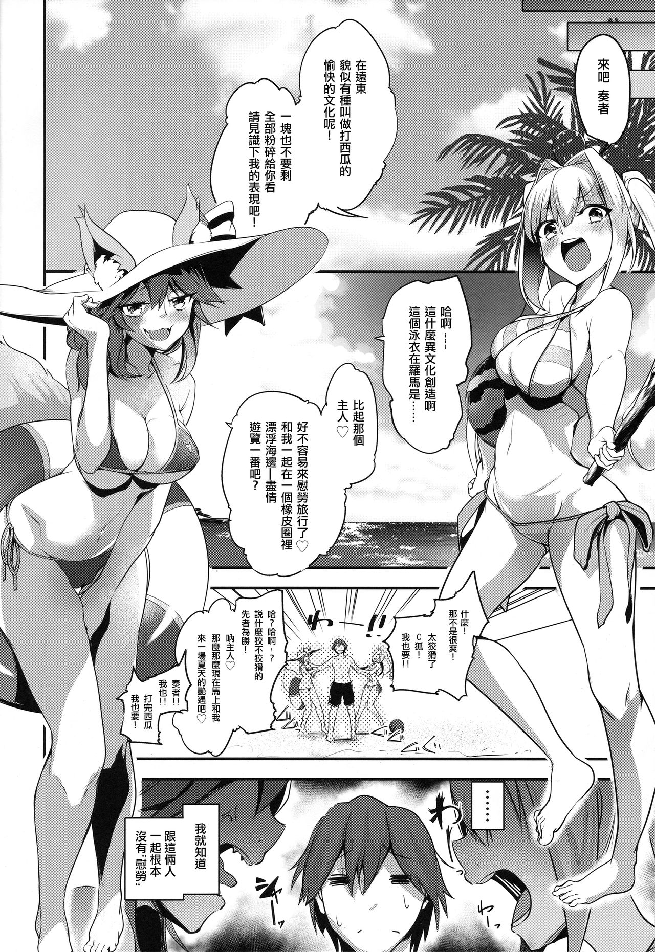 Extra Ecchi! page 5 full