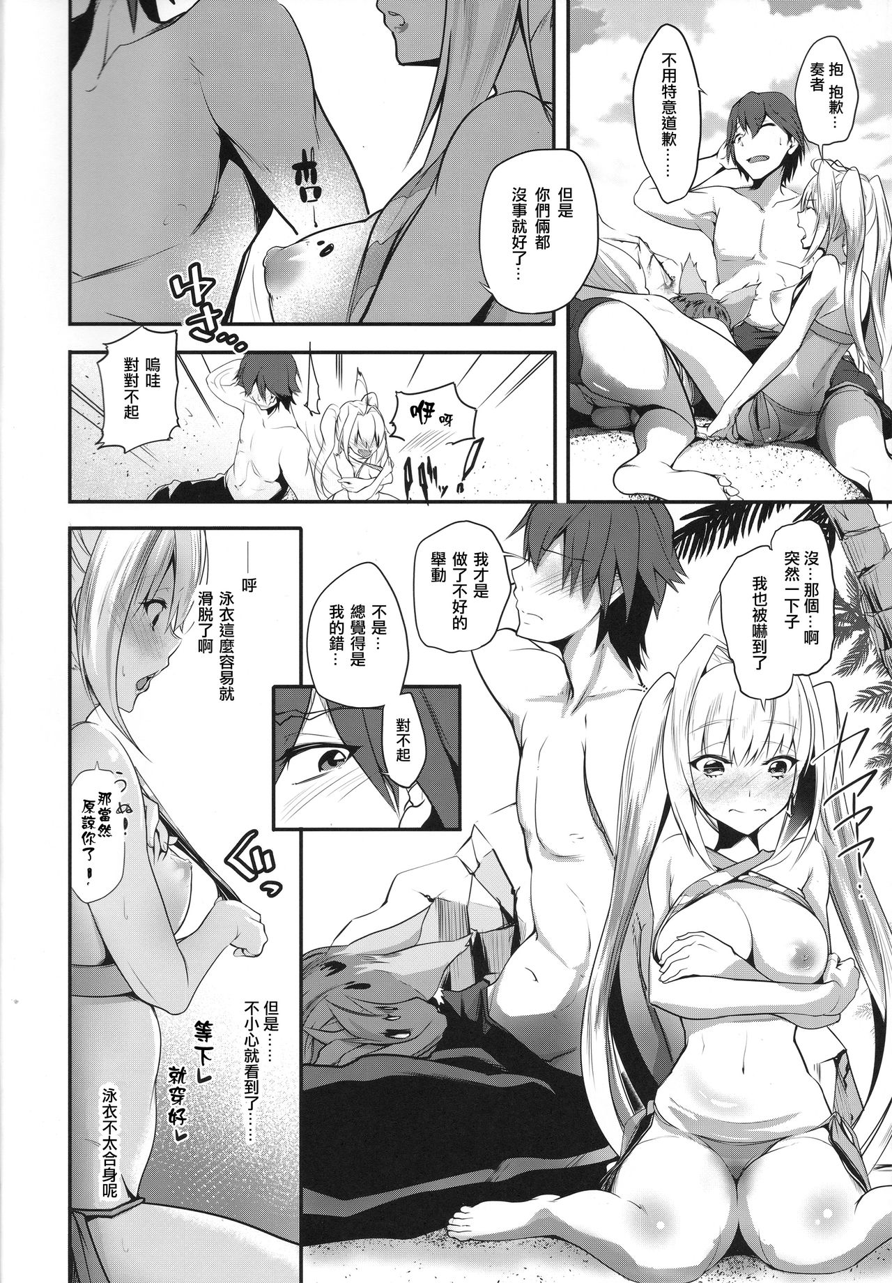 Extra Ecchi! page 7 full