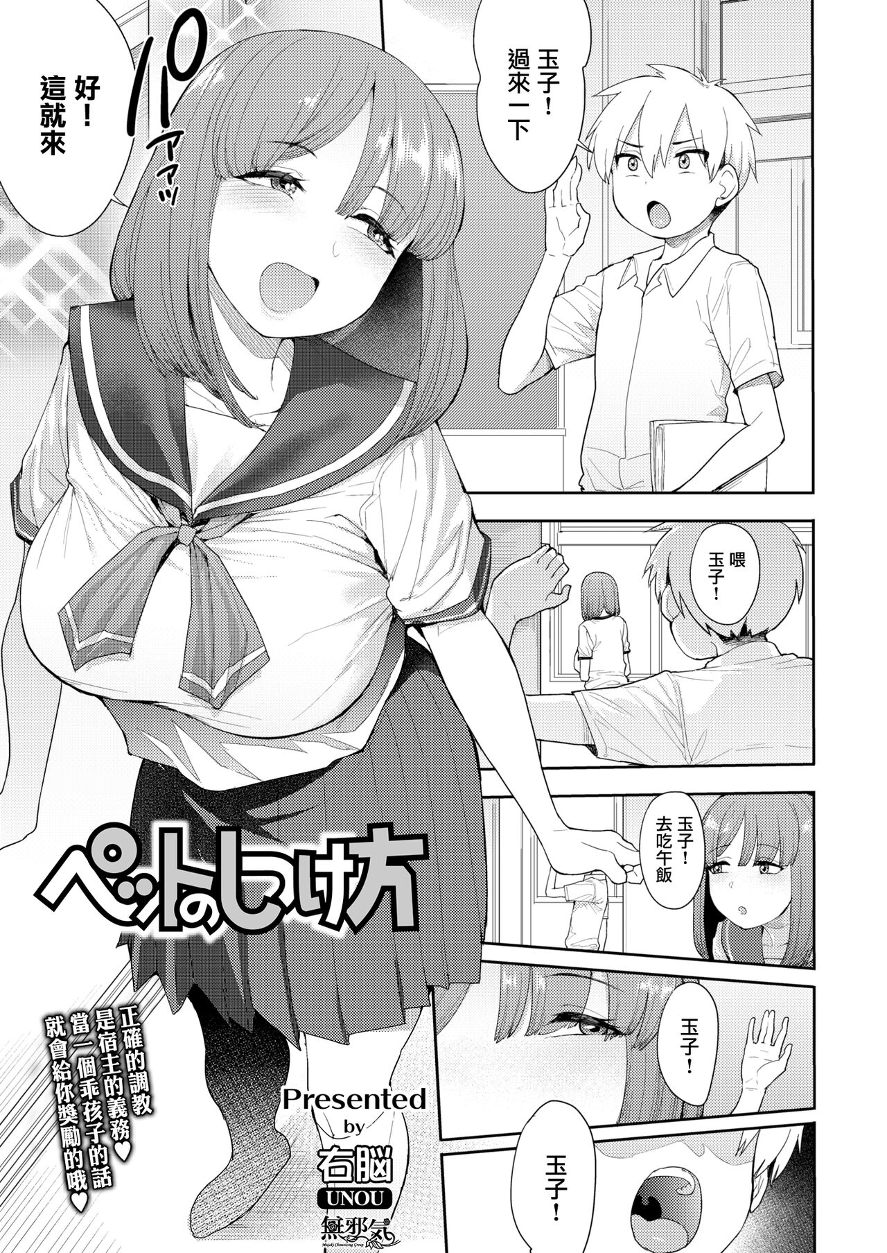 Pet no Shitsukekata page 1 full