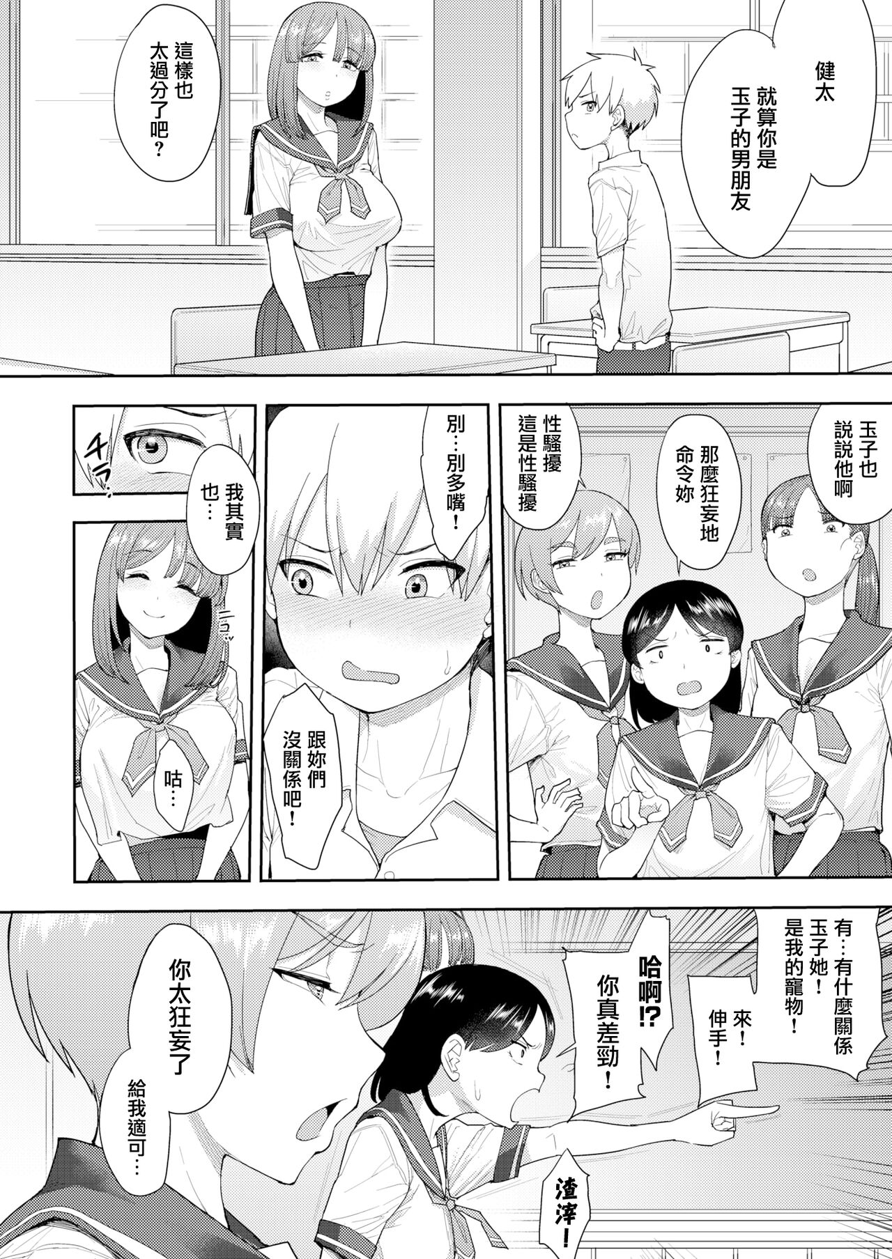 Pet no Shitsukekata page 2 full