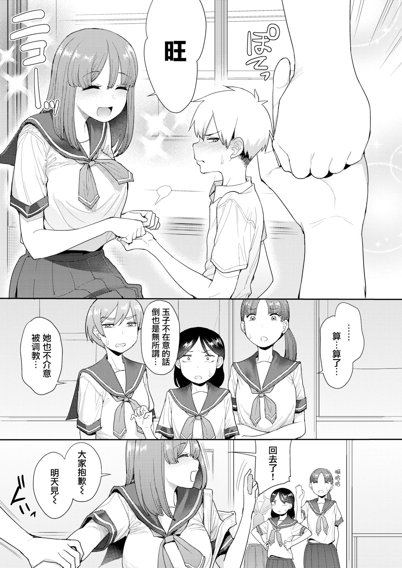 Pet no Shitsukekata page 3 full