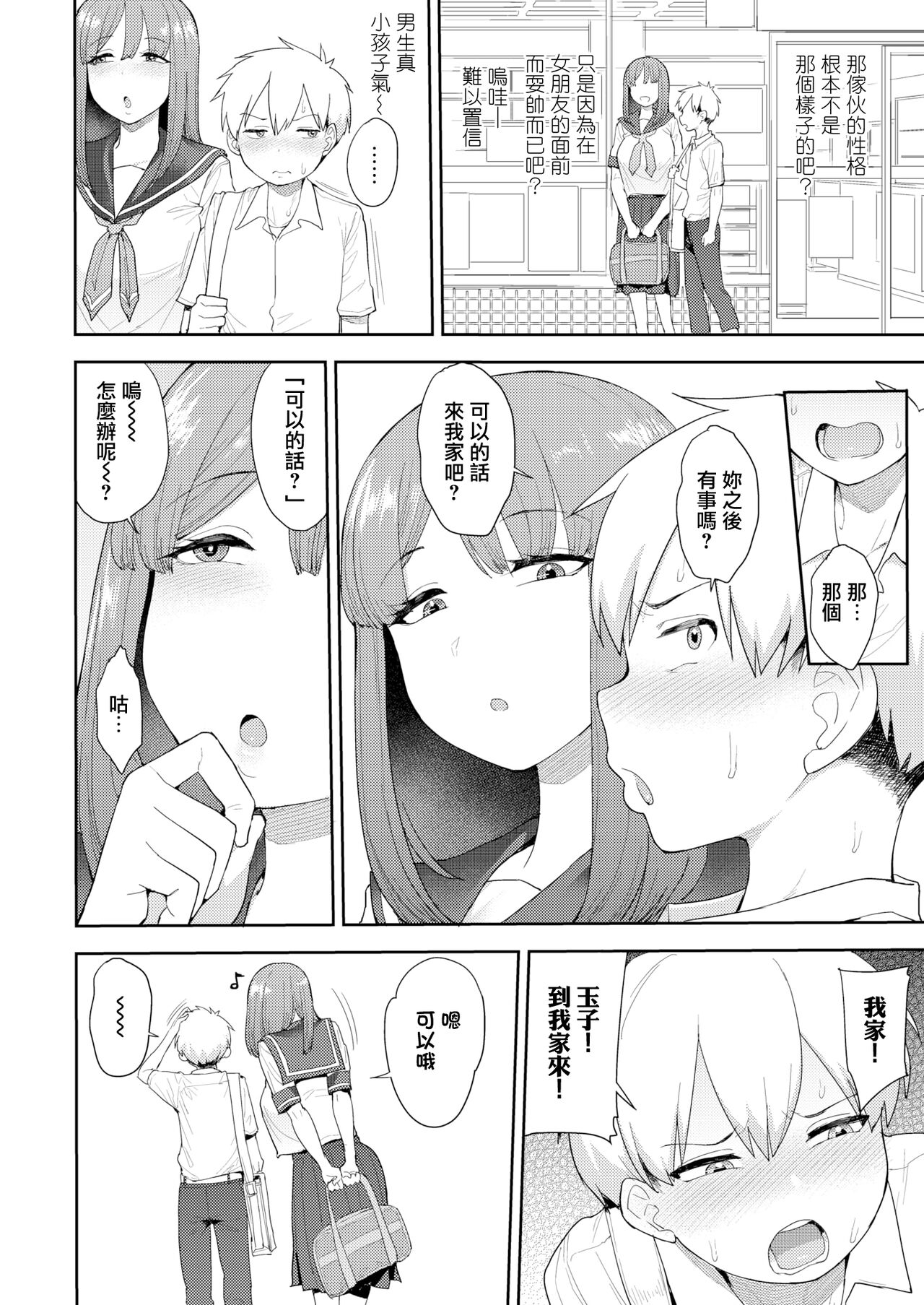 Pet no Shitsukekata page 4 full