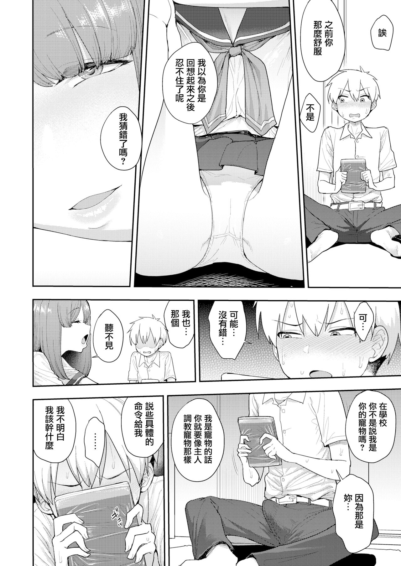 Pet no Shitsukekata page 6 full