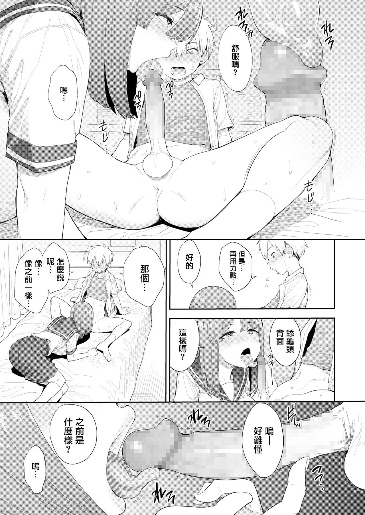 Pet no Shitsukekata page 9 full