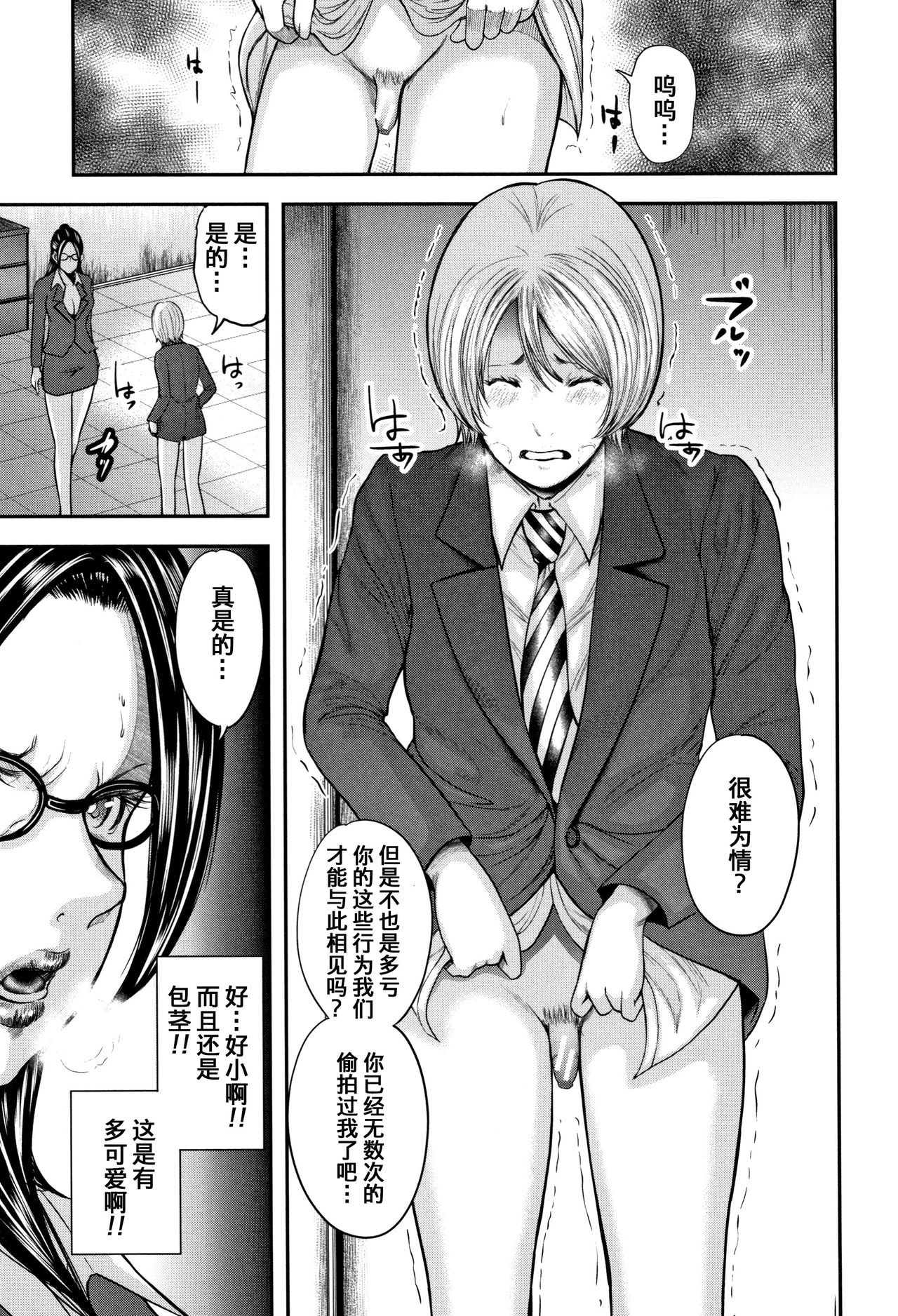 Boku to Sensei to Tomodachi no Mama page 10 full