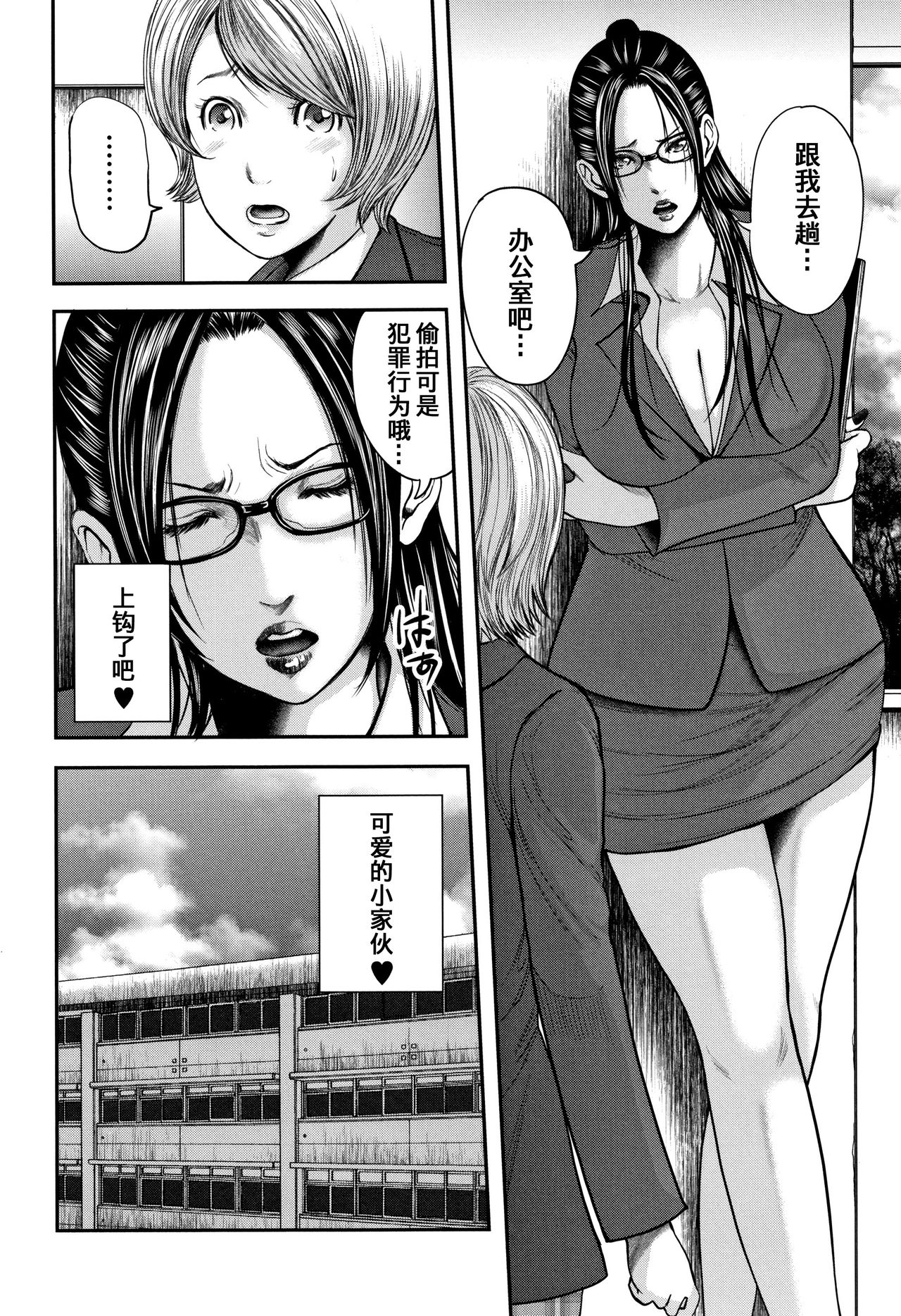 Boku to Sensei to Tomodachi no Mama page 7 full